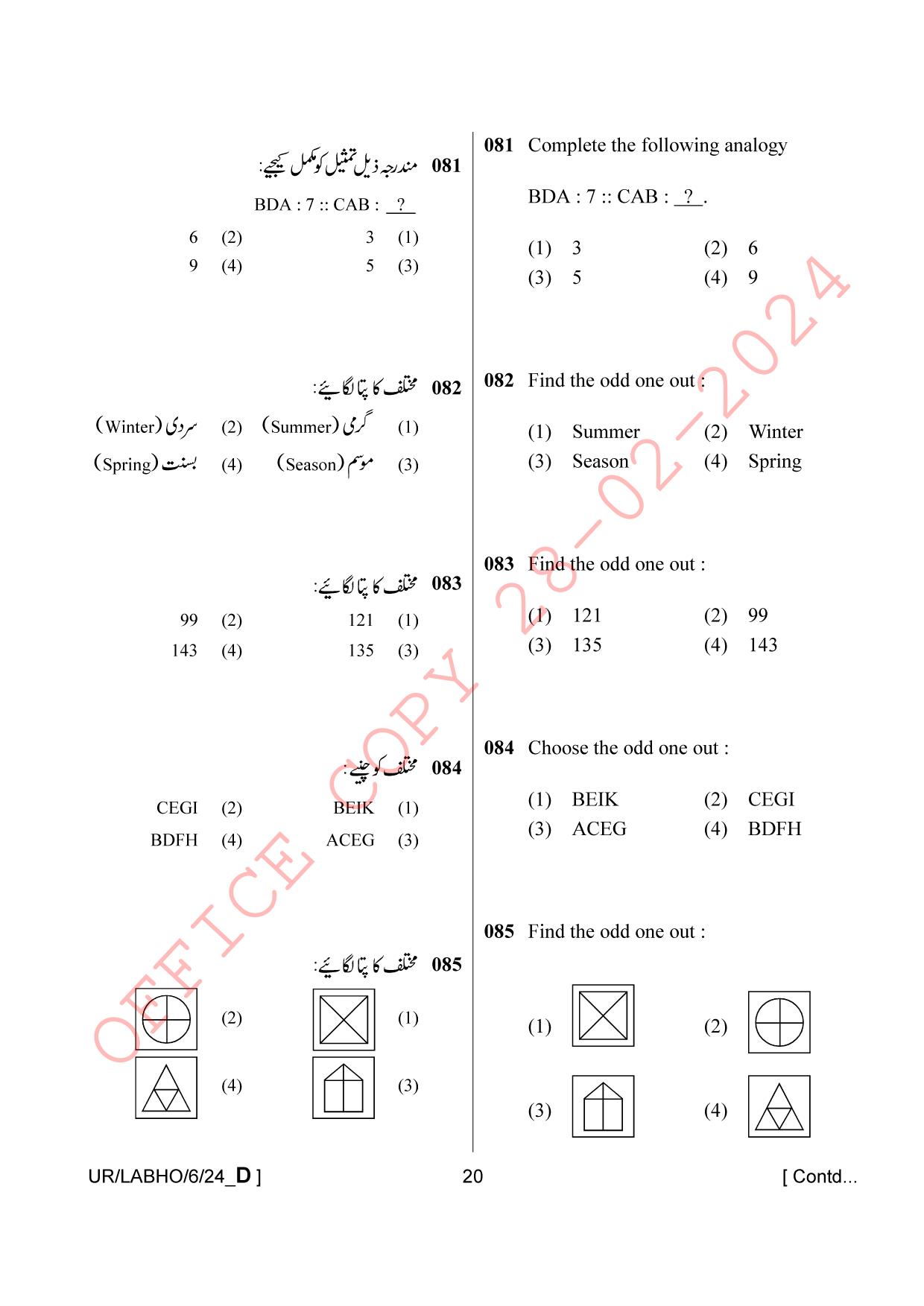 AISSEE Class VI Urdu Set-D 2024 Question Paper - Page 20