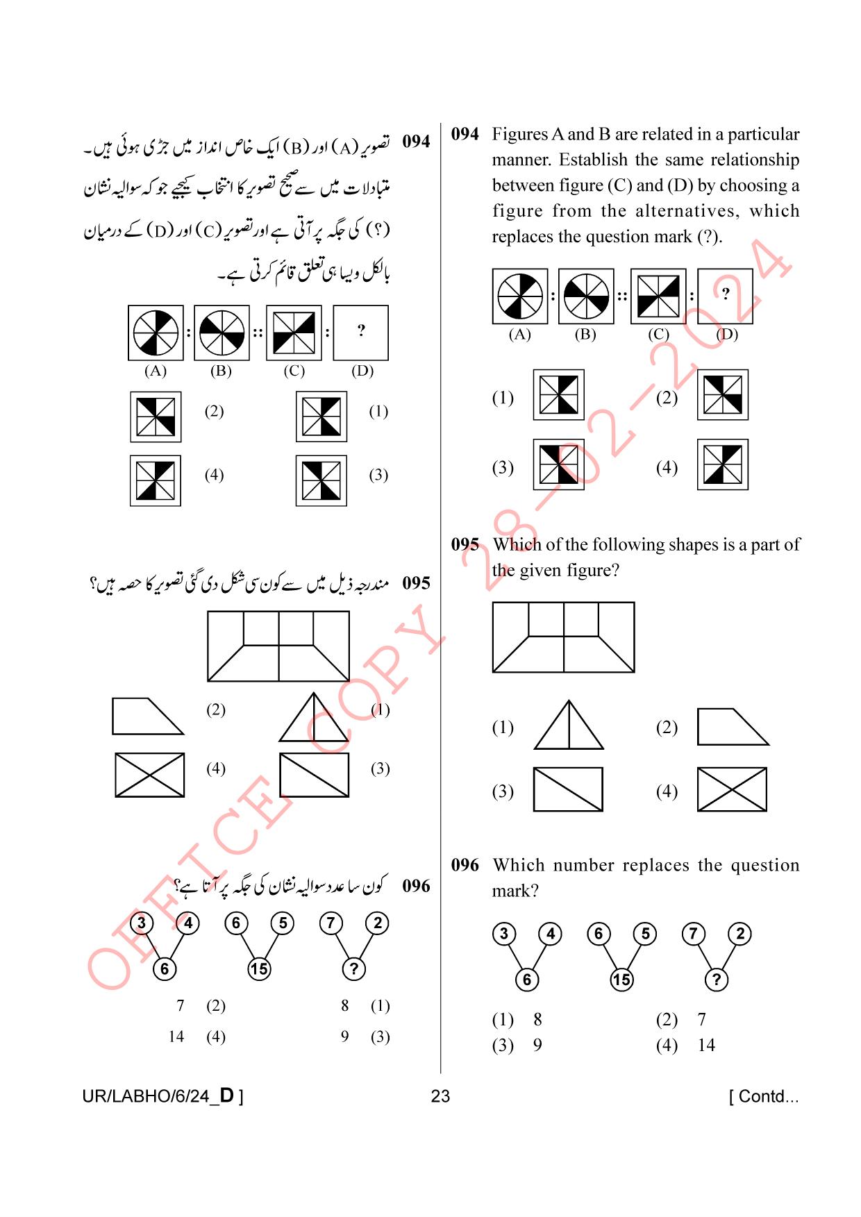 AISSEE Class VI Urdu Set-D 2024 Question Paper - Page 23