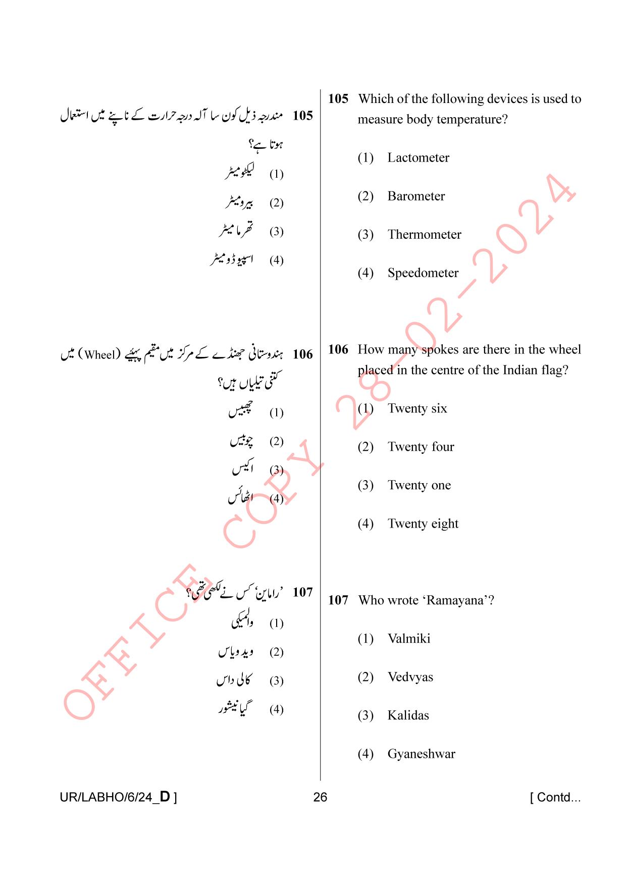 AISSEE Class VI Urdu Set-D 2024 Question Paper - Page 26