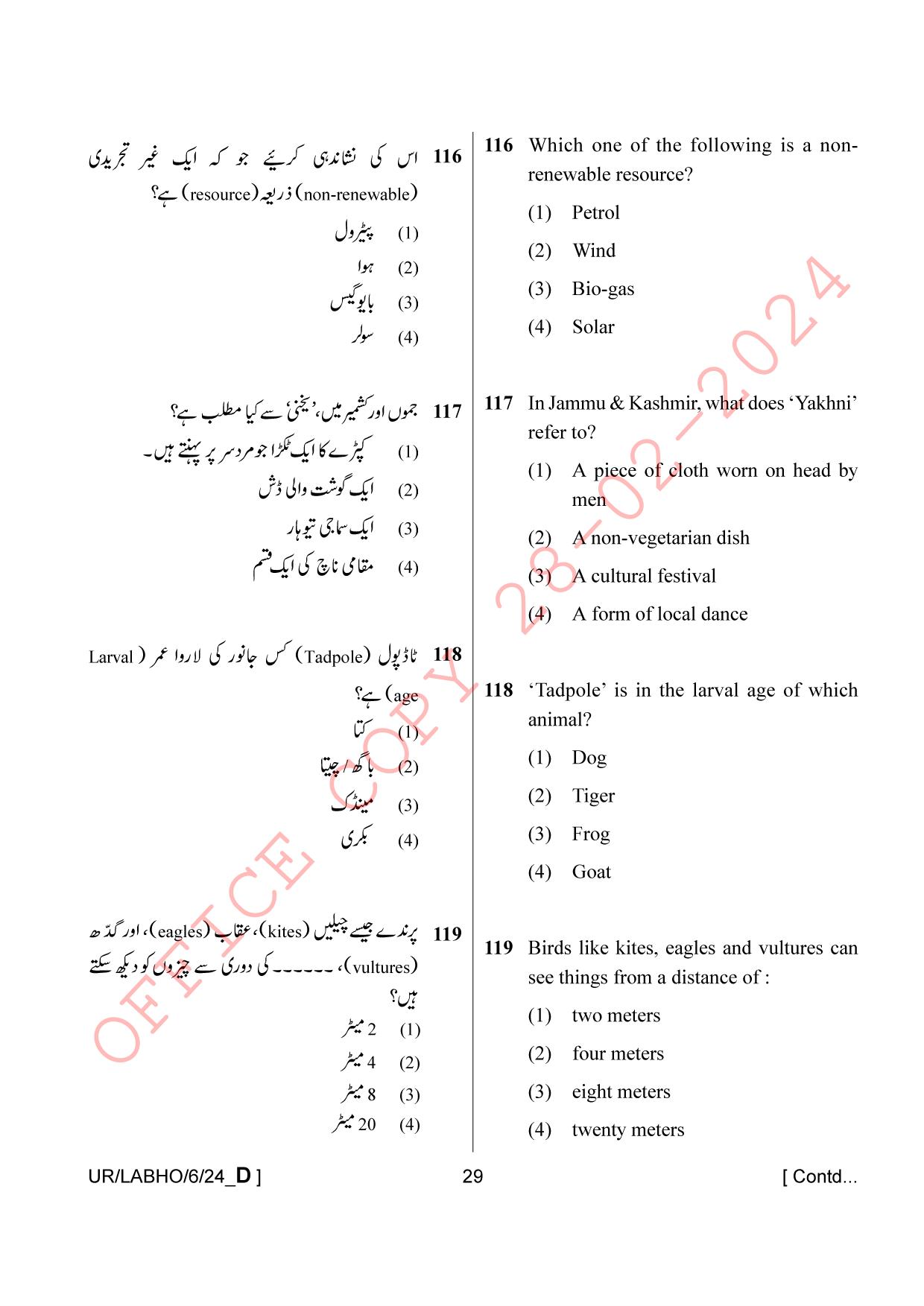 AISSEE Class VI Urdu Set-D 2024 Question Paper - Page 29
