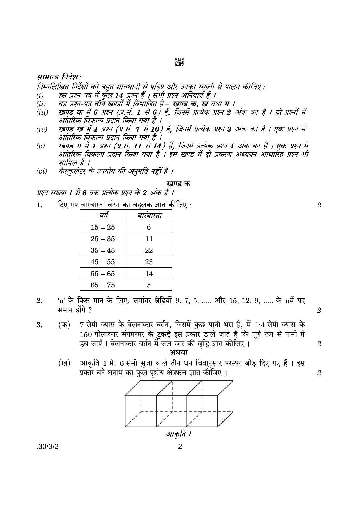 CBSE Class 10 Maths (30/3/2 - SET II) 2022 Question Paper - Page 2
