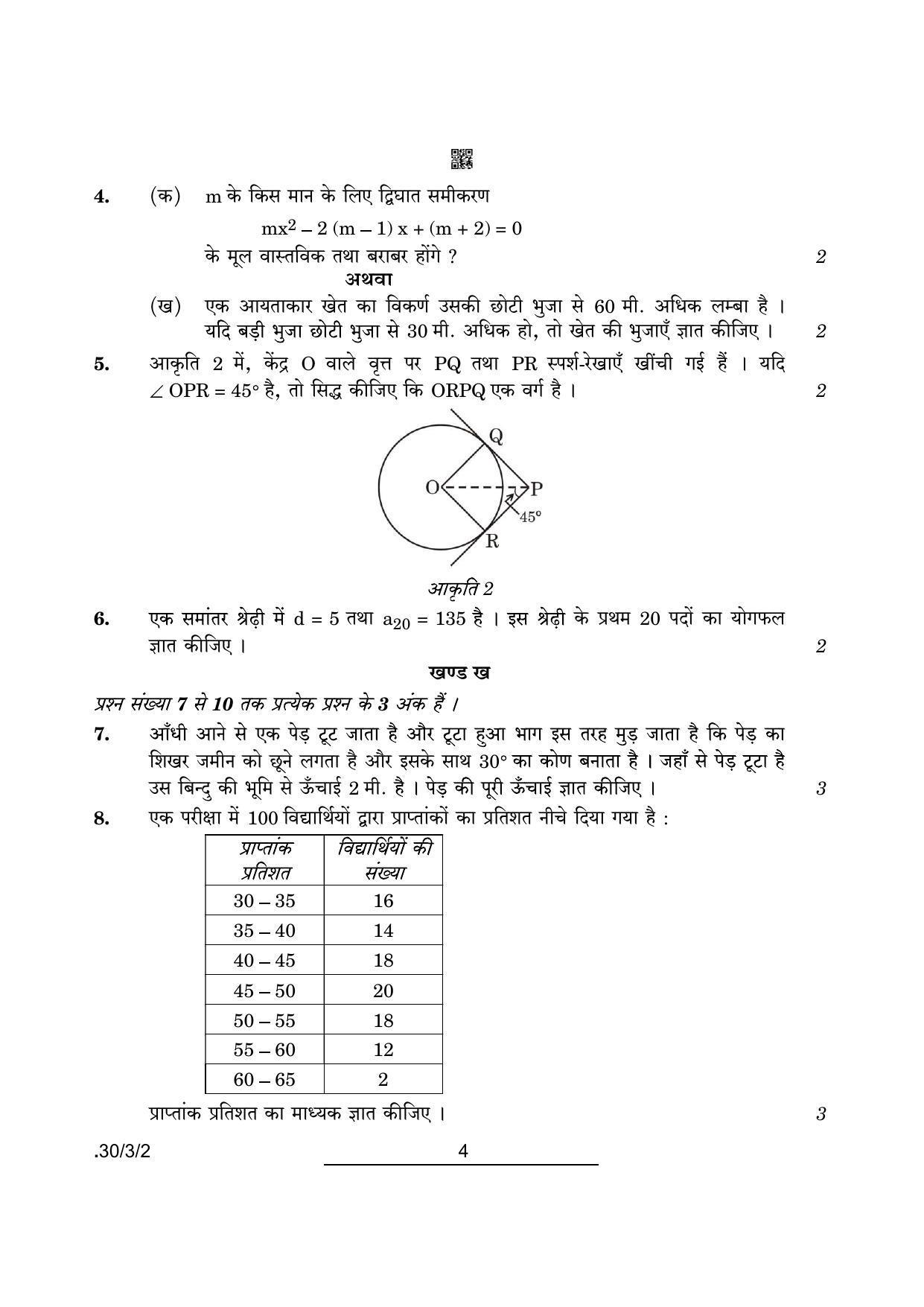 CBSE Class 10 Maths (30/3/2 - SET II) 2022 Question Paper - Page 4