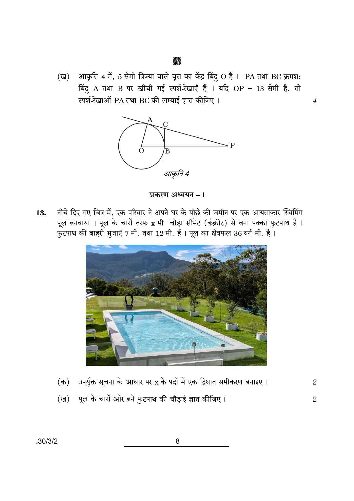 CBSE Class 10 Maths (30/3/2 - SET II) 2022 Question Paper - Page 8