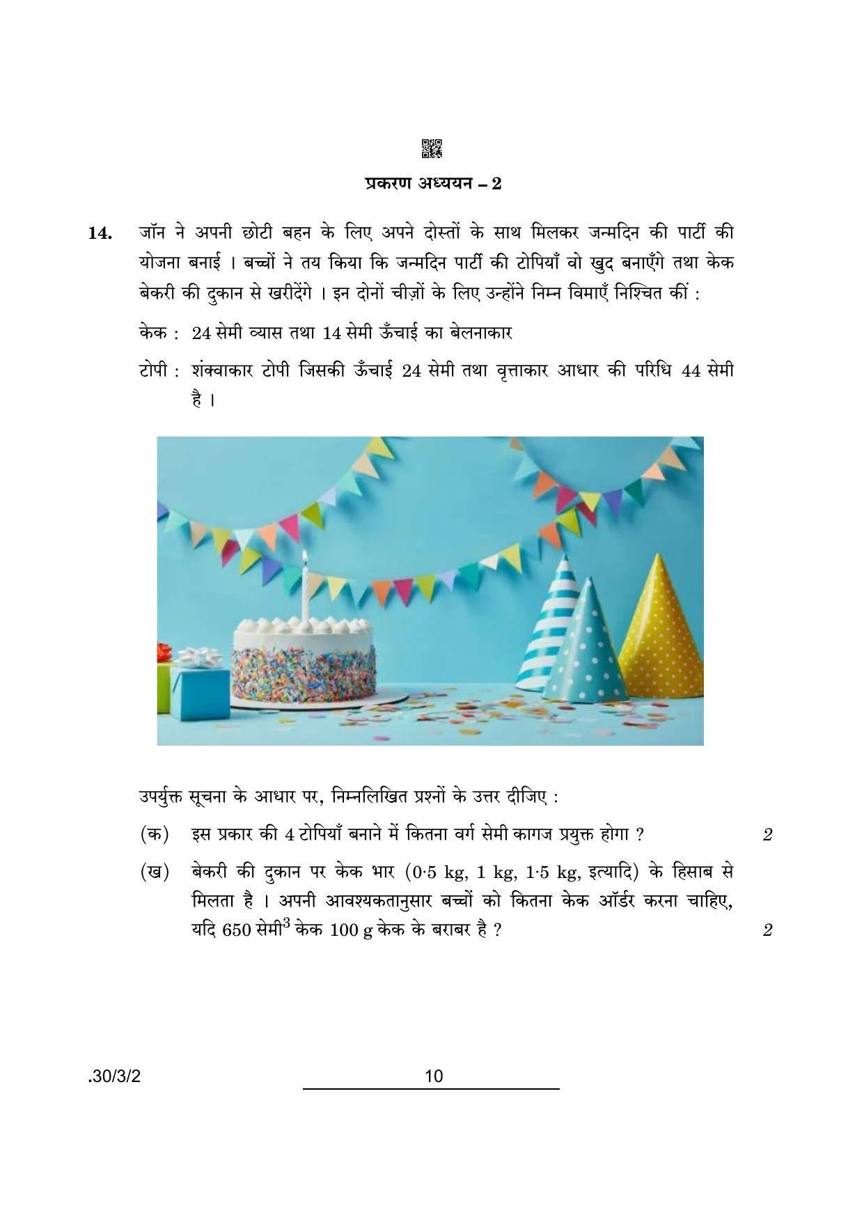 CBSE Class 10 Maths (30/3/2 - SET II) 2022 Question Paper - Page 10