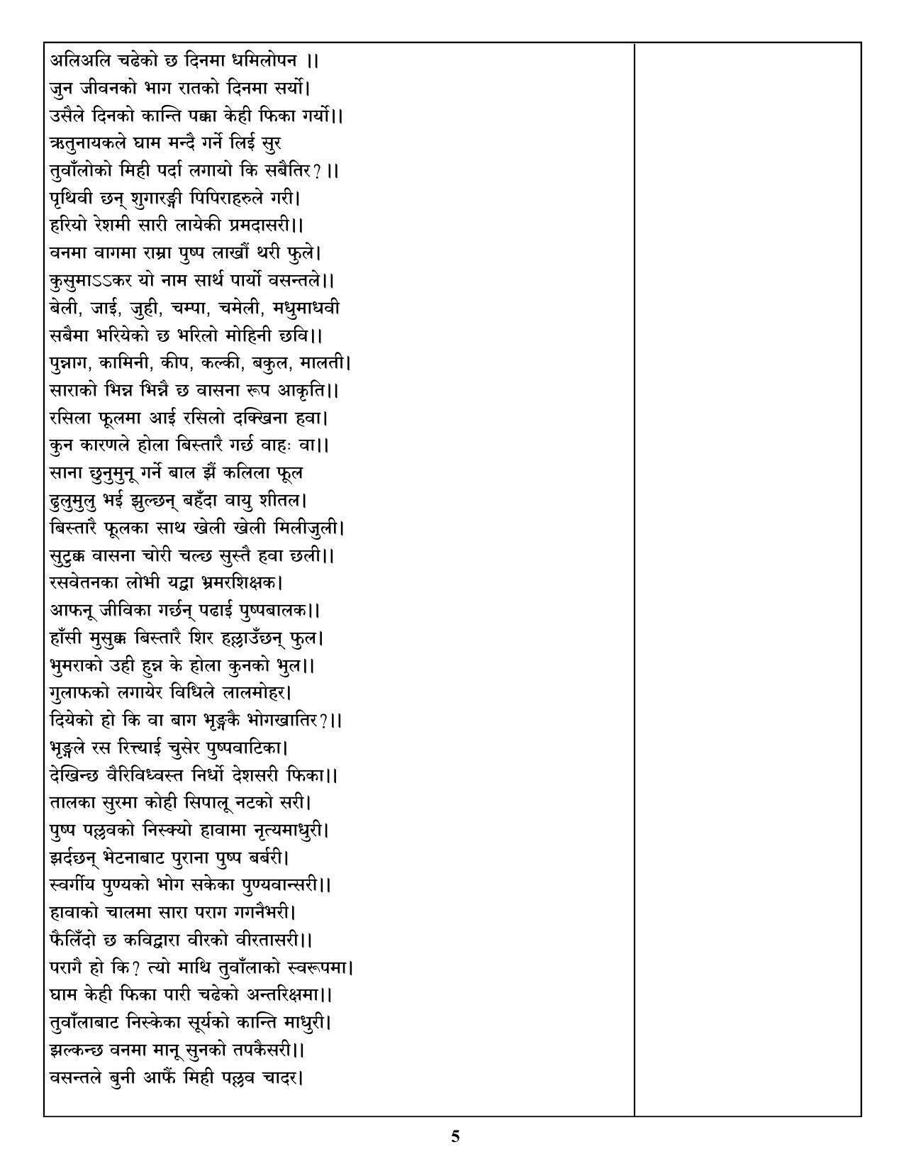 CBSE Class 12th Nepali Sample Question Paper 2021-22 - Page 5
