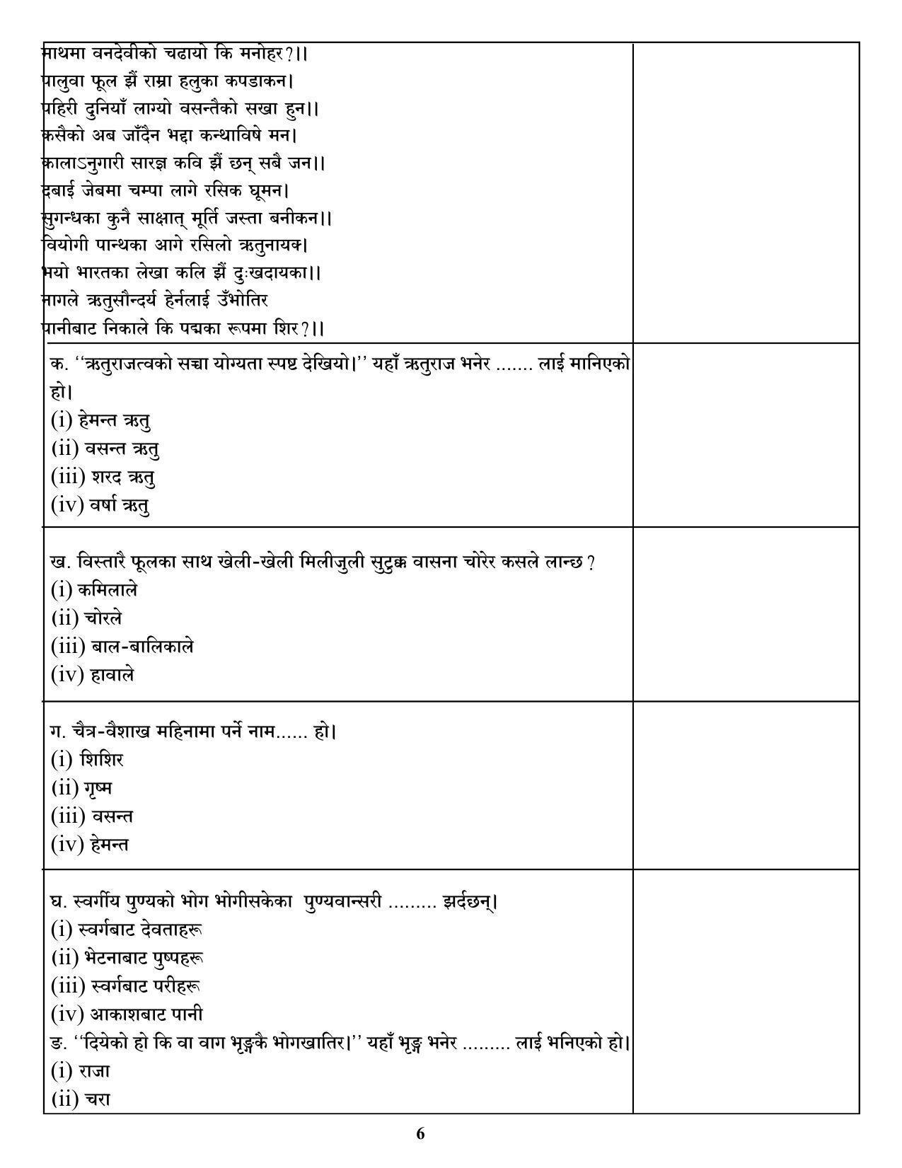 CBSE Class 12th Nepali Sample Question Paper 2021-22 - Page 6