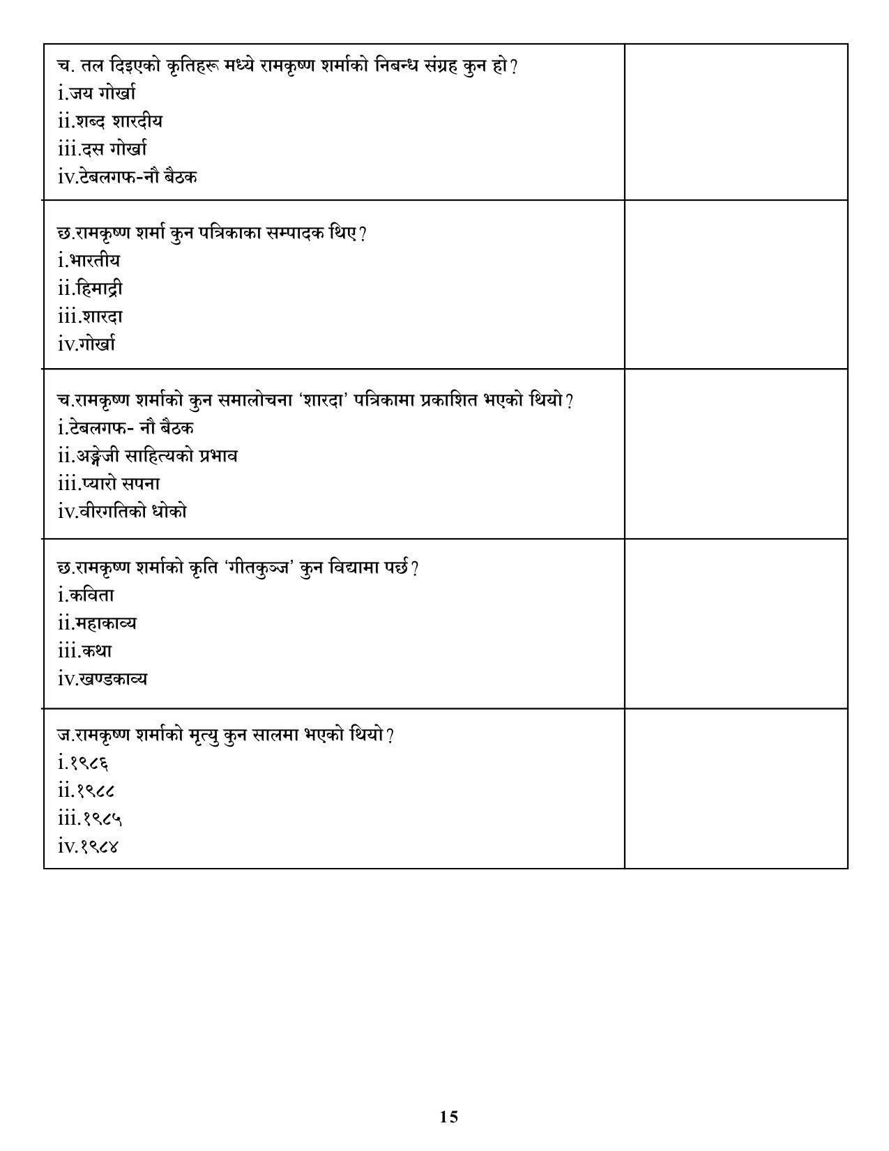 CBSE Class 12th Nepali Sample Question Paper 2021-22 - Page 15