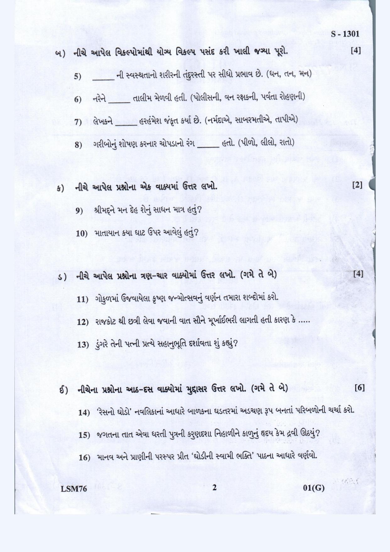 Gujarat Board Class 10th Gujarati F.L March-April 2022 Question Paper - Page 2