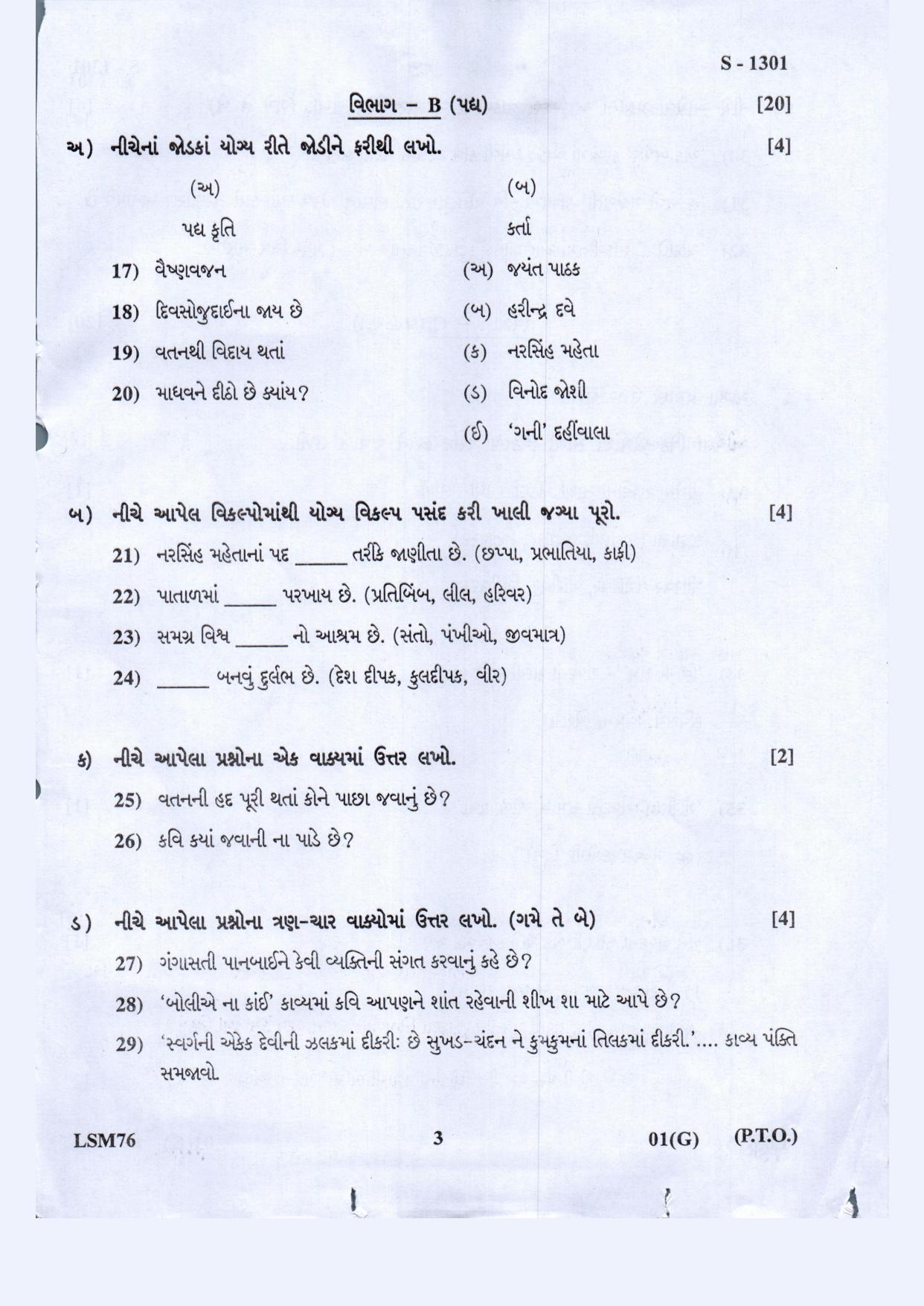 Gujarat Board Class 10th Gujarati F.L March-April 2022 Question Paper - Page 3