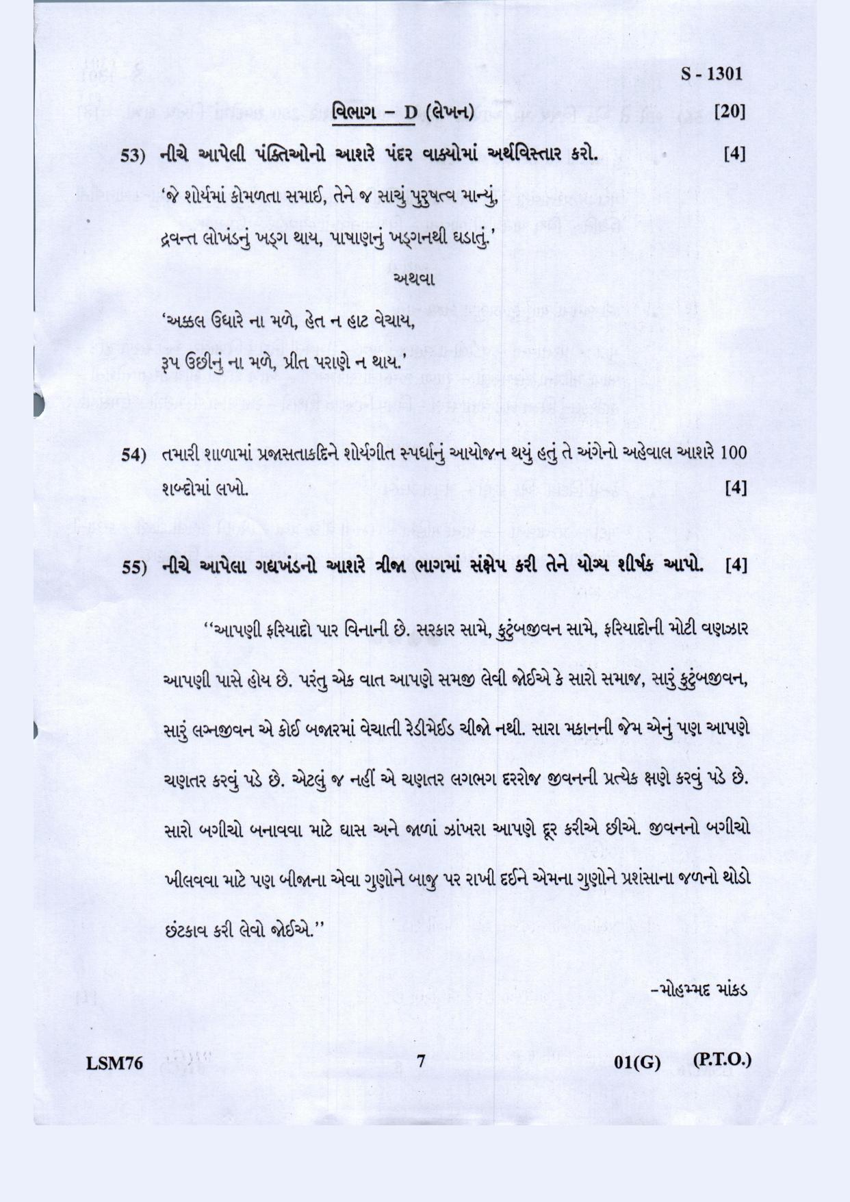 Gujarat Board Class 10th Gujarati F.L March-April 2022 Question Paper - Page 7
