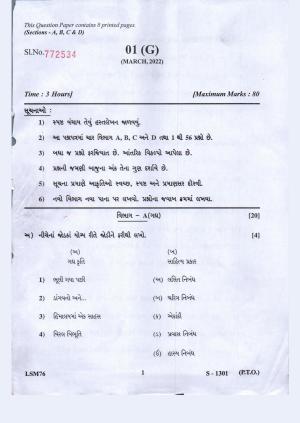 Gujarat Board Class 10th Gujarati F.L March-April 2022 Question Paper