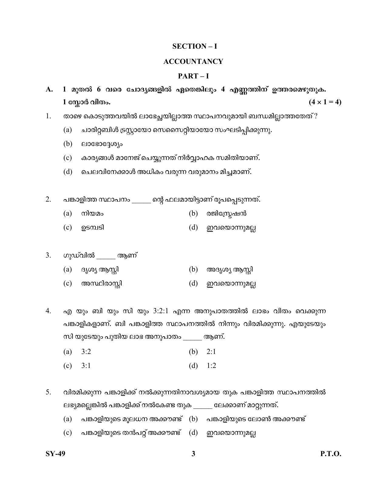 Kerala Plus Two Question Paper 2022 - Accountancy with AFS - Page 3