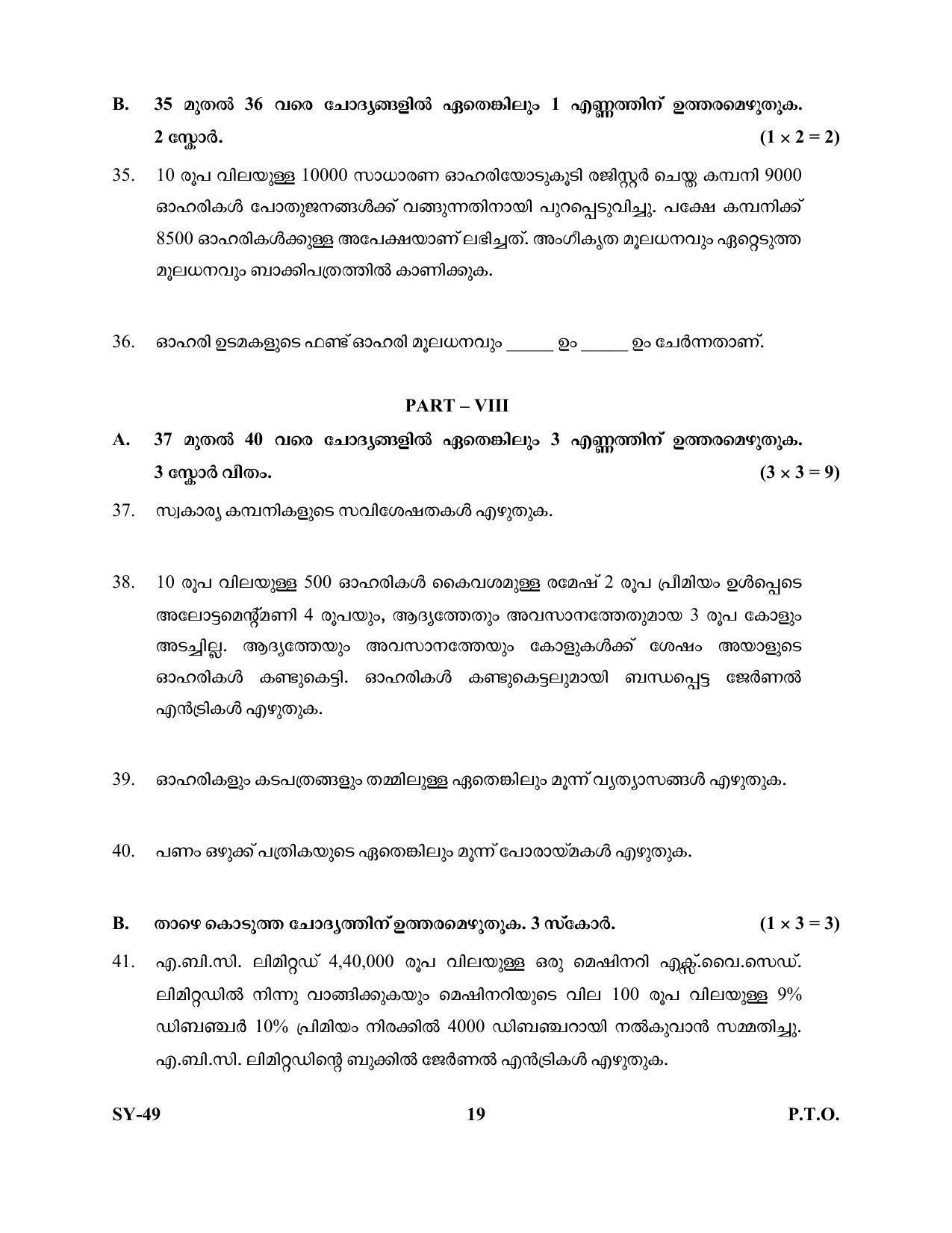 Kerala Plus Two Question Paper 2022 - Accountancy with AFS - Page 19