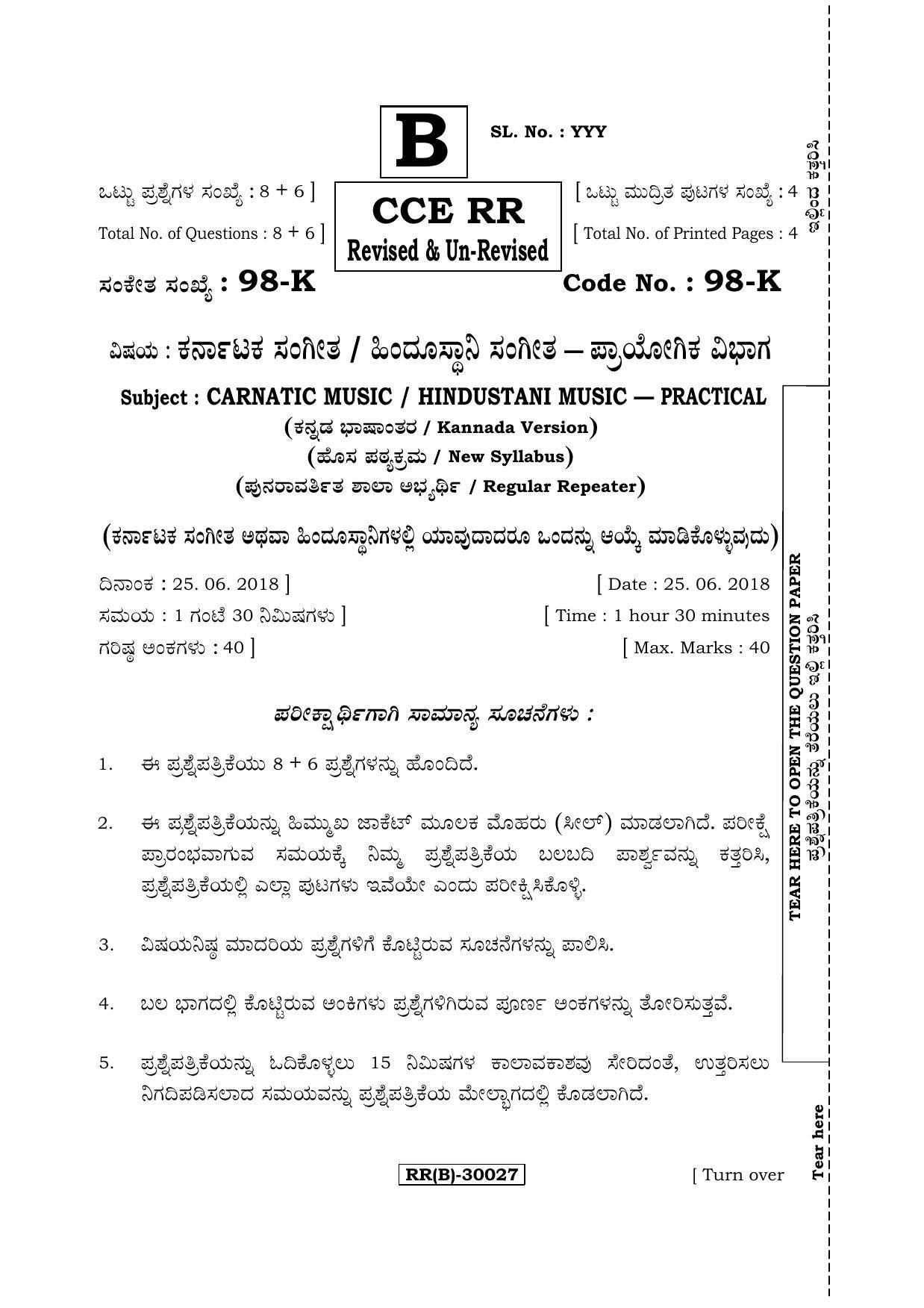 Karnataka SSLC Music - KANNADA (98-K (RR) (Revised Un-Revised) - Prac_sp19) (Supplementary) June 2018 Question Paper - Page 1