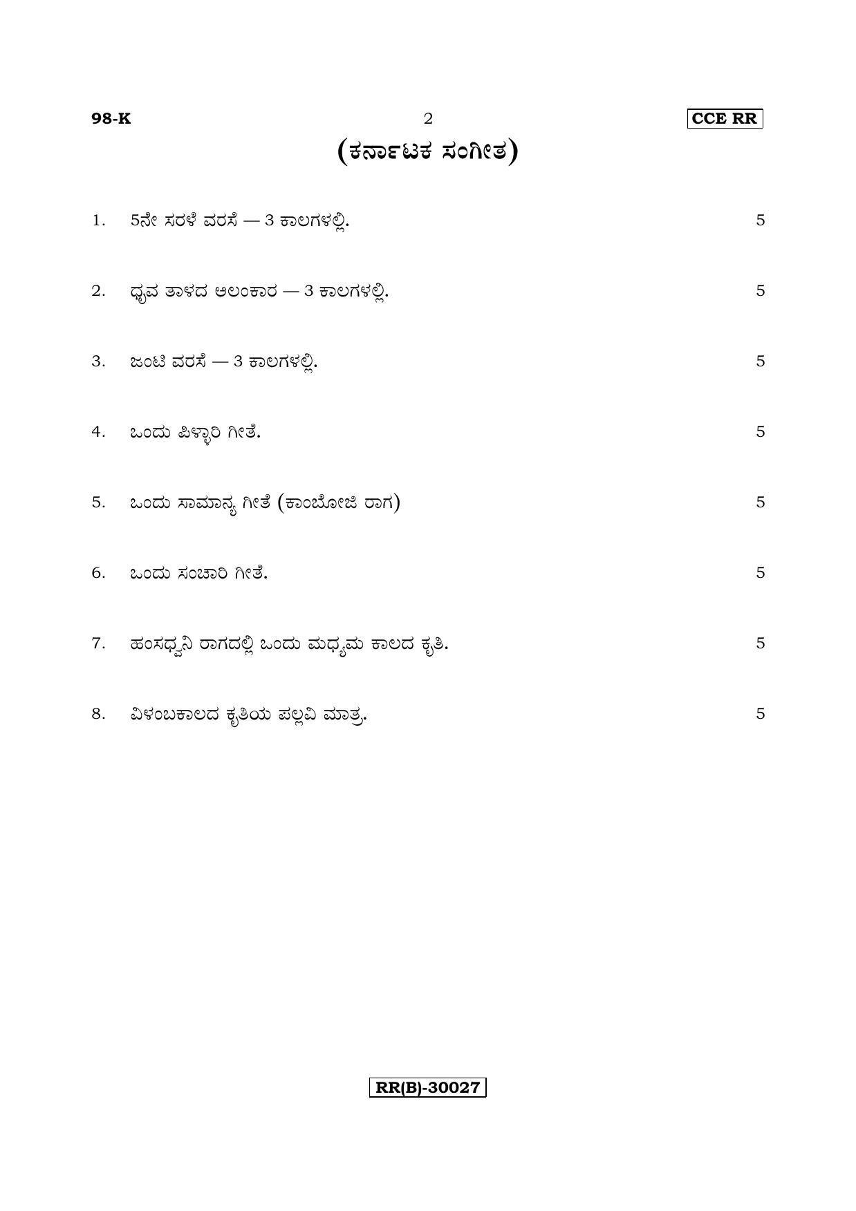 Karnataka SSLC Music - KANNADA (98-K (RR) (Revised Un-Revised) - Prac_sp19) (Supplementary) June 2018 Question Paper - Page 2