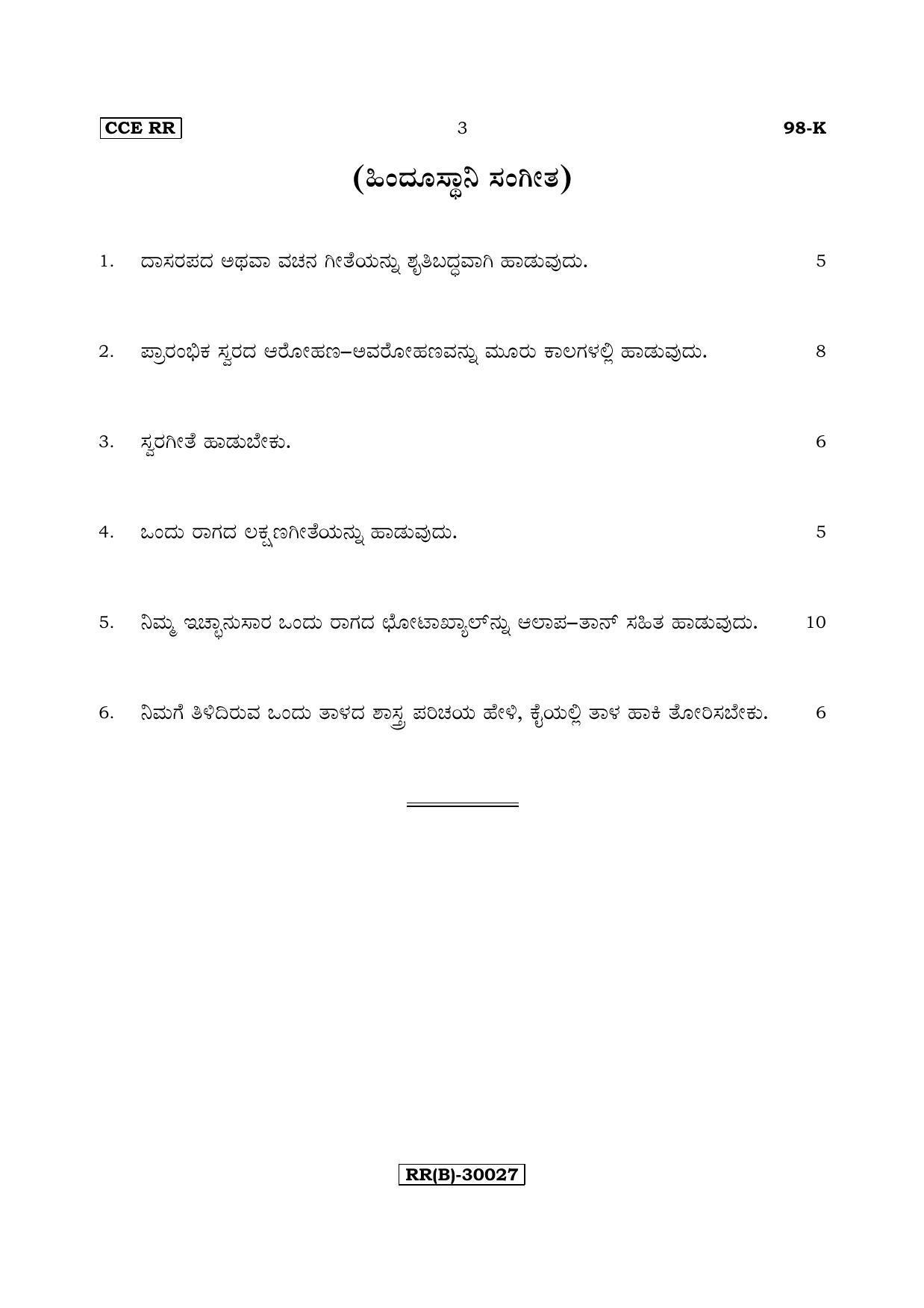 Karnataka SSLC Music - KANNADA (98-K (RR) (Revised Un-Revised) - Prac_sp19) (Supplementary) June 2018 Question Paper - Page 3