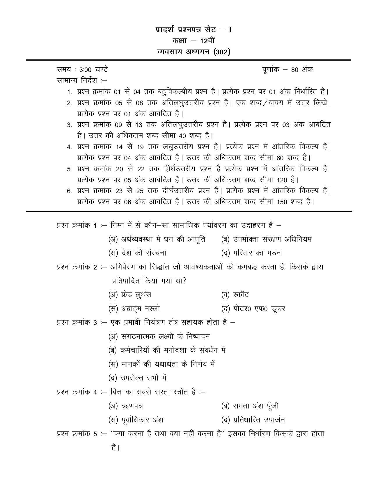 CG Board 12th Business studies Sample Paper - Page 1