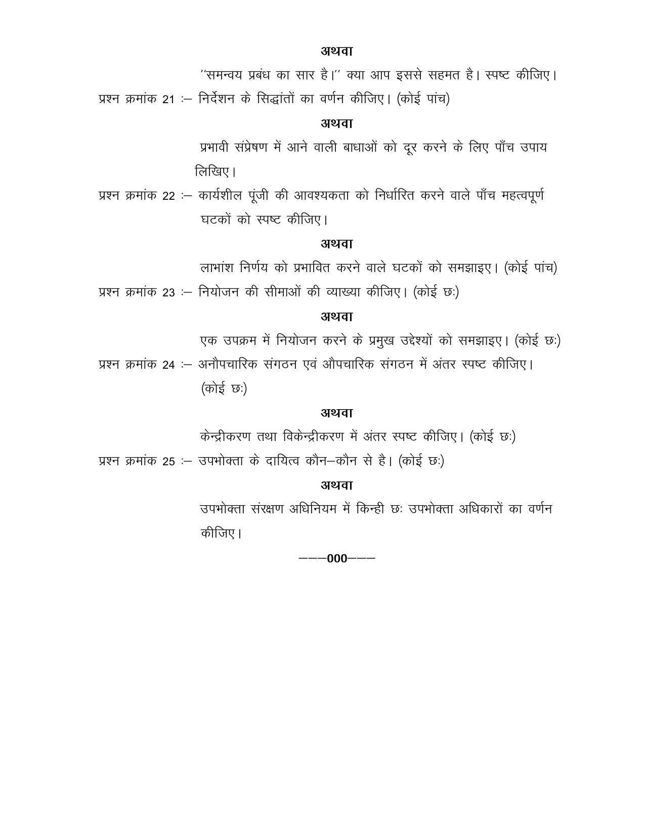 CG Board 12th Business studies Sample Paper - Page 3