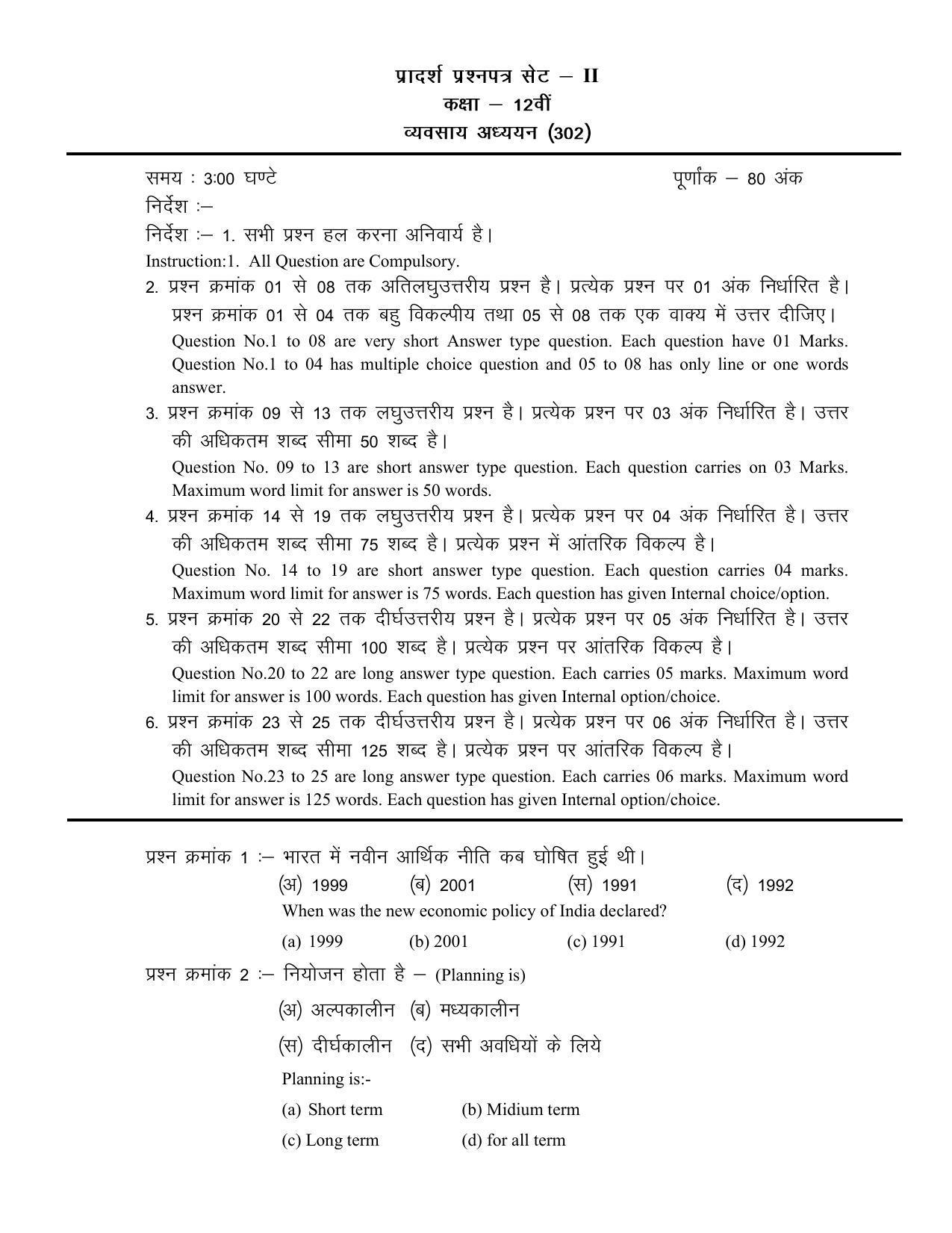 CG Board 12th Business studies Sample Paper - Page 4
