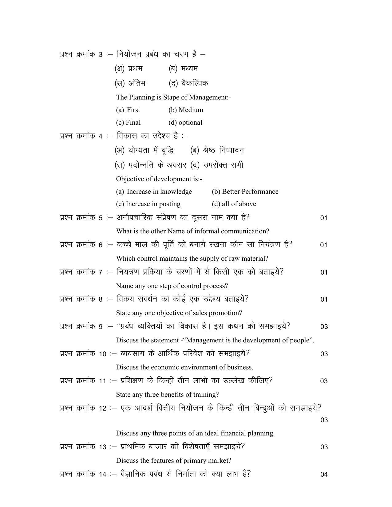 CG Board 12th Business studies Sample Paper - Page 5