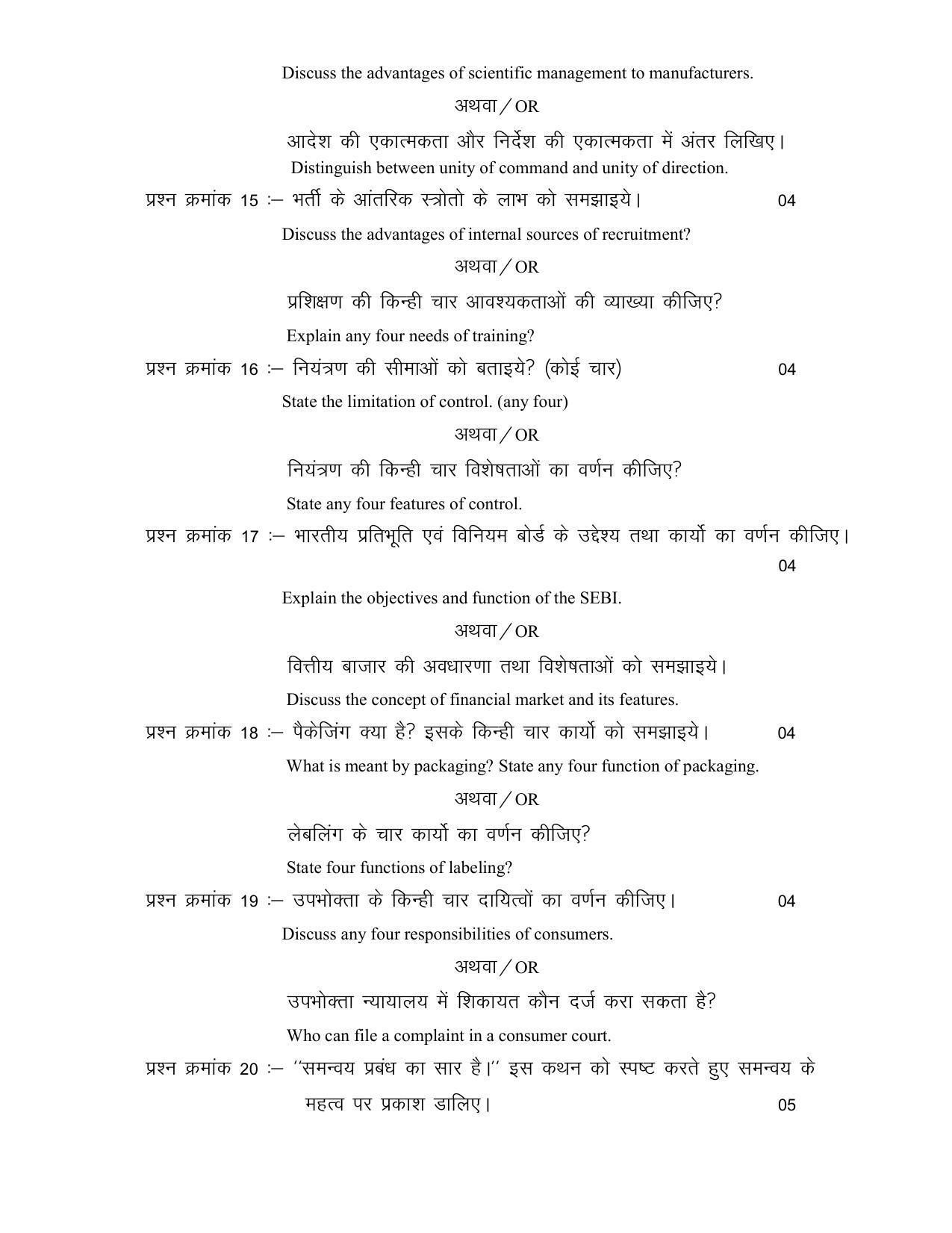 CG Board 12th Business studies Sample Paper - Page 6