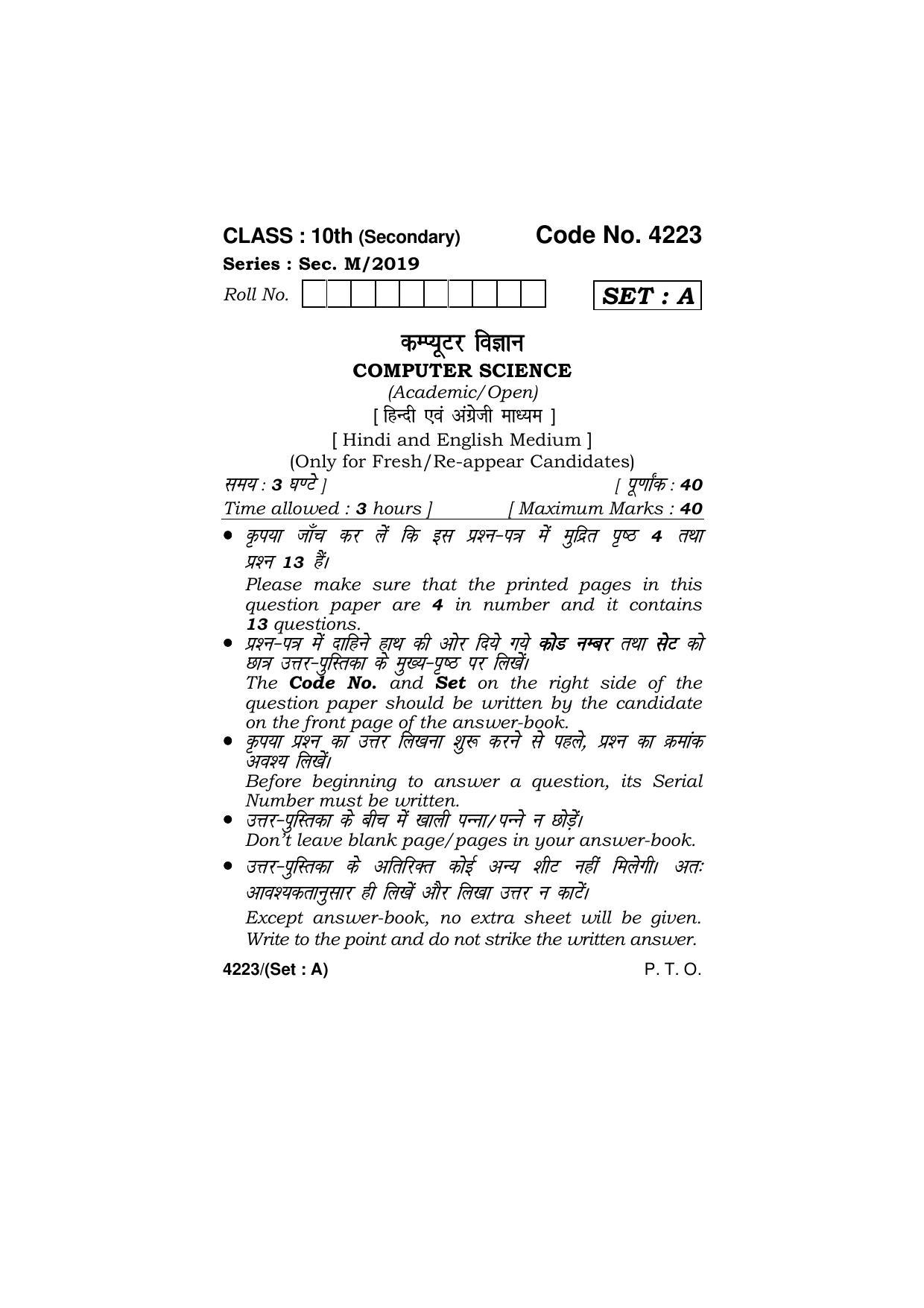 Haryana Board HBSE Class 10 Computer Science (All Set) 2019 Question Paper - Page 1