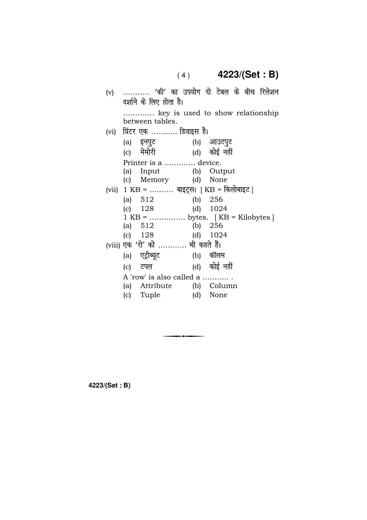 Haryana Board HBSE Class 10 Computer Science (All Set) 2019 Question Paper - Page 8