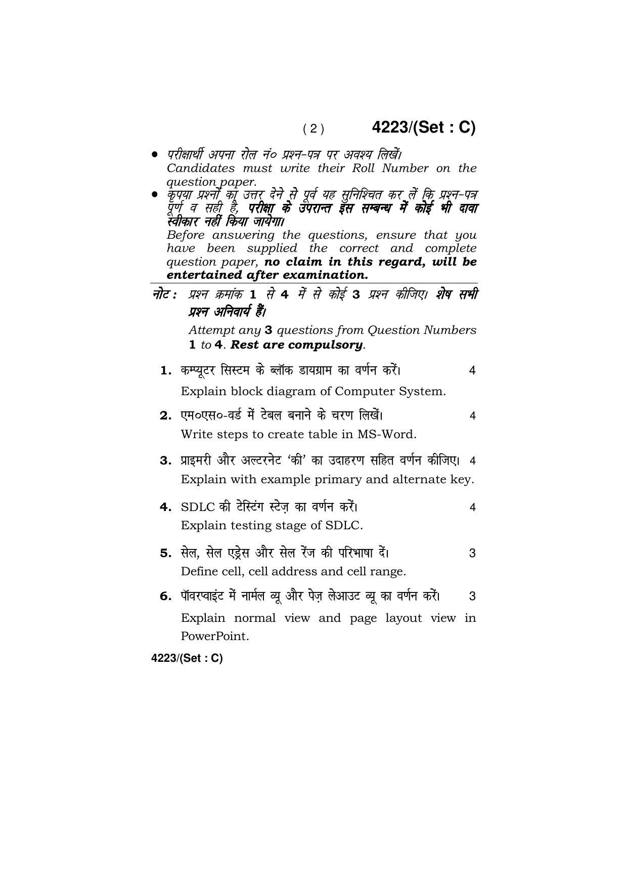 Haryana Board HBSE Class 10 Computer Science (All Set) 2019 Question Paper - Page 10
