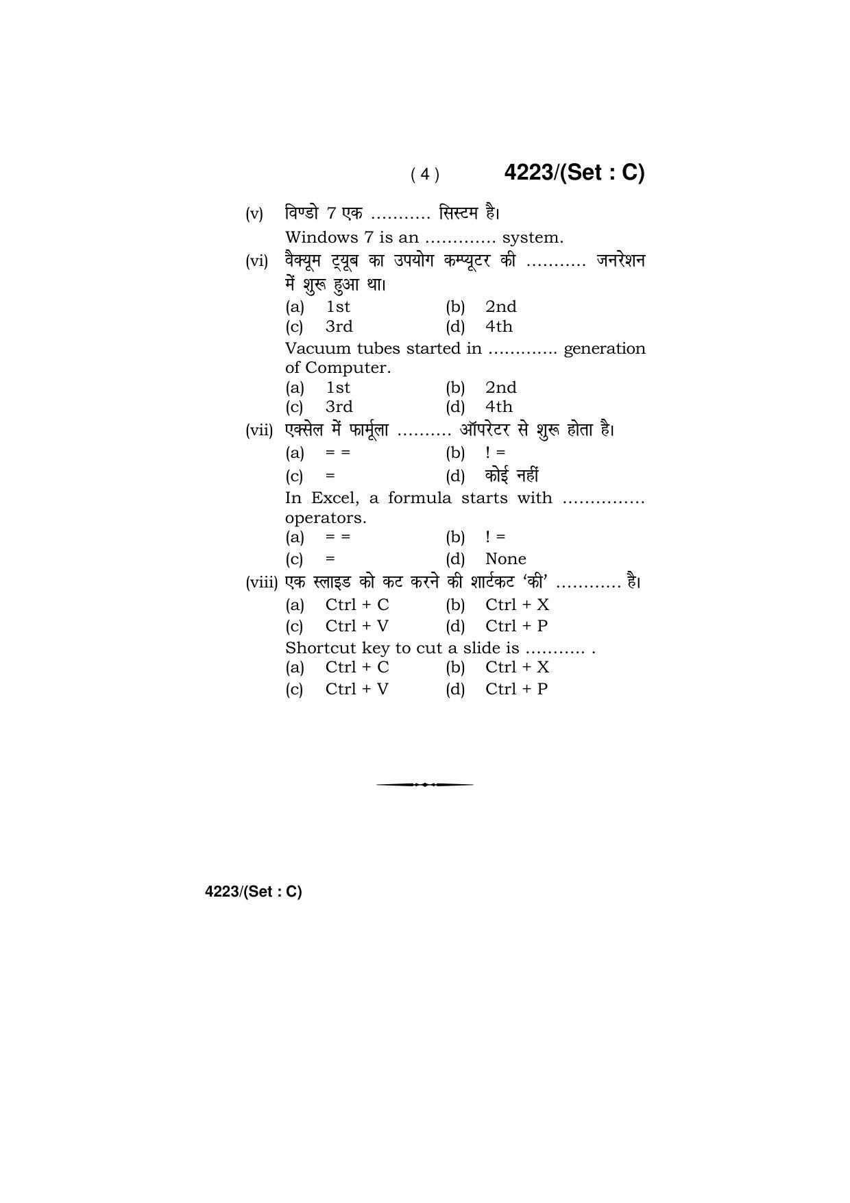 Haryana Board HBSE Class 10 Computer Science (All Set) 2019 Question Paper - Page 12