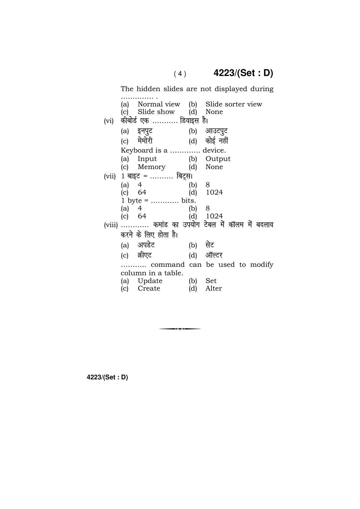 Haryana Board HBSE Class 10 Computer Science (All Set) 2019 Question Paper - Page 16