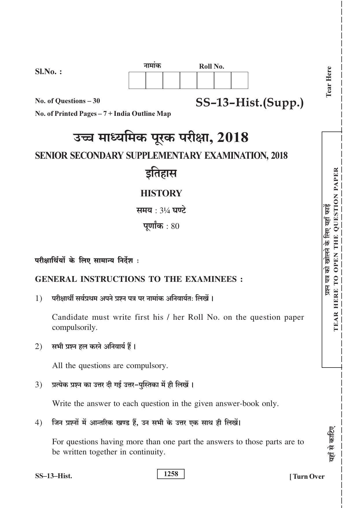 RBSE Class 12 2018 History (SUPPLEMENTARY) Question Paper - Page 1