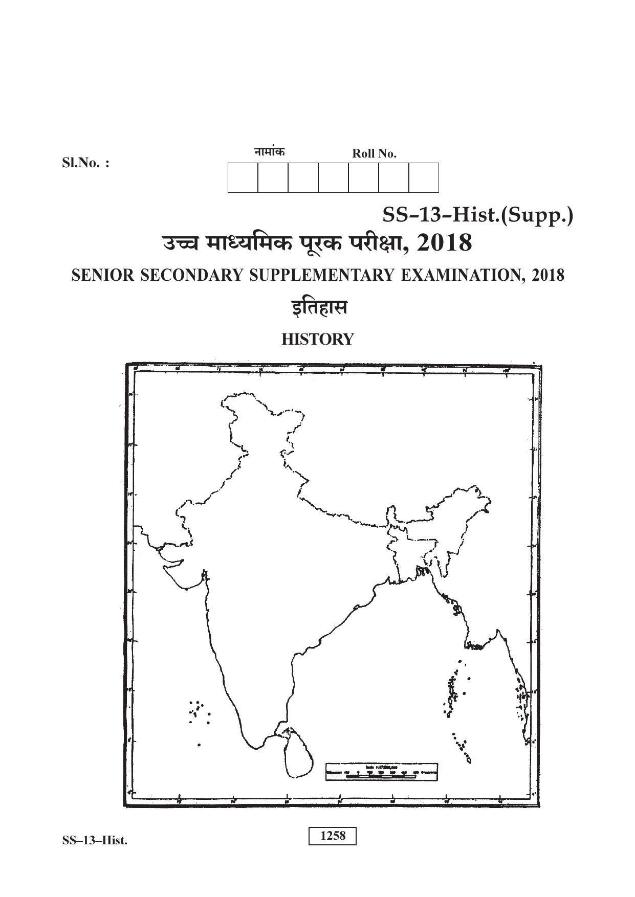 RBSE Class 12 2018 History (SUPPLEMENTARY) Question Paper - Page 9