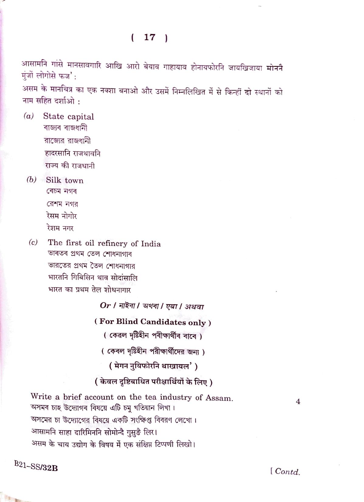 SEBA HSLC Social Science Question Paper 2021 - Page 17