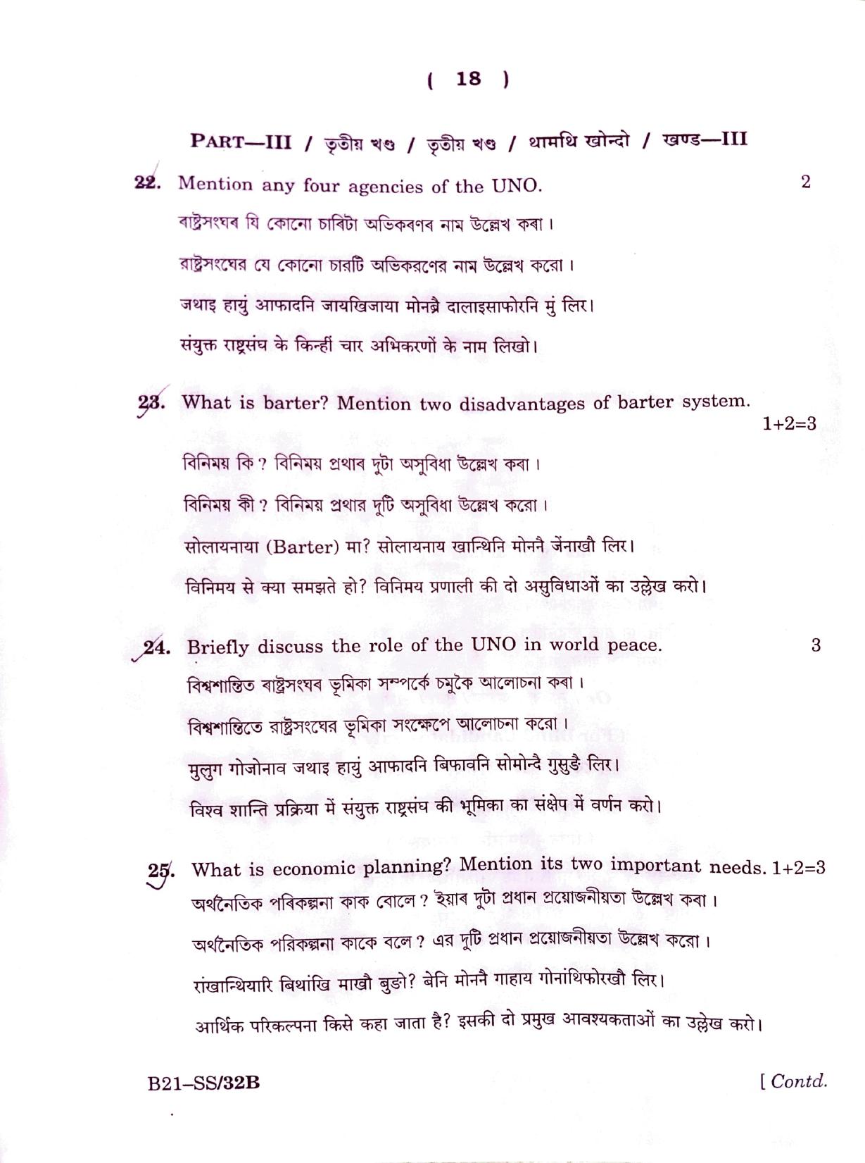 SEBA HSLC Social Science Question Paper 2021 - Page 18