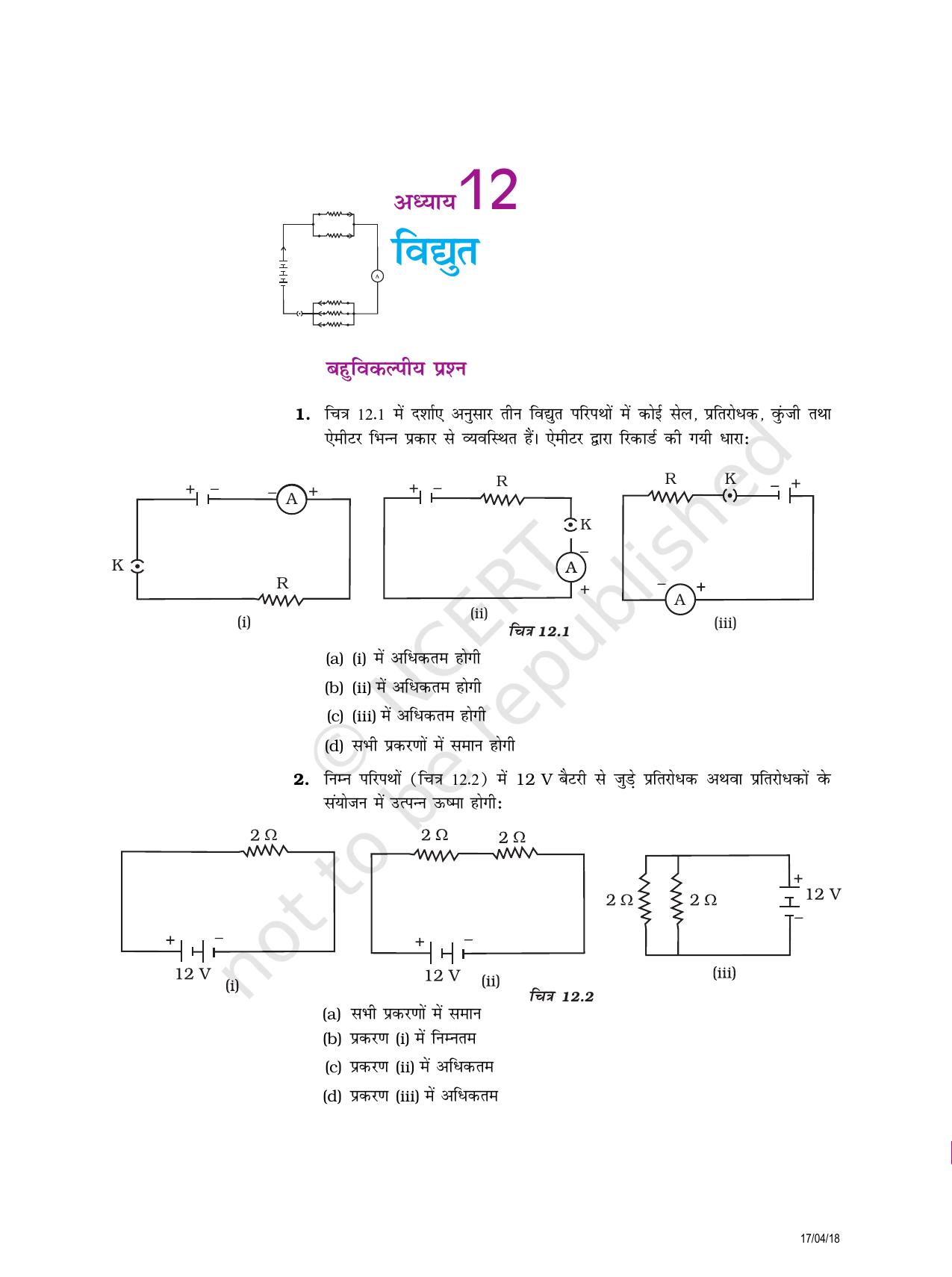 NCERT Exemplar Class 10: विज्ञान यूनिट 12(विद्दुत ) - Page 1