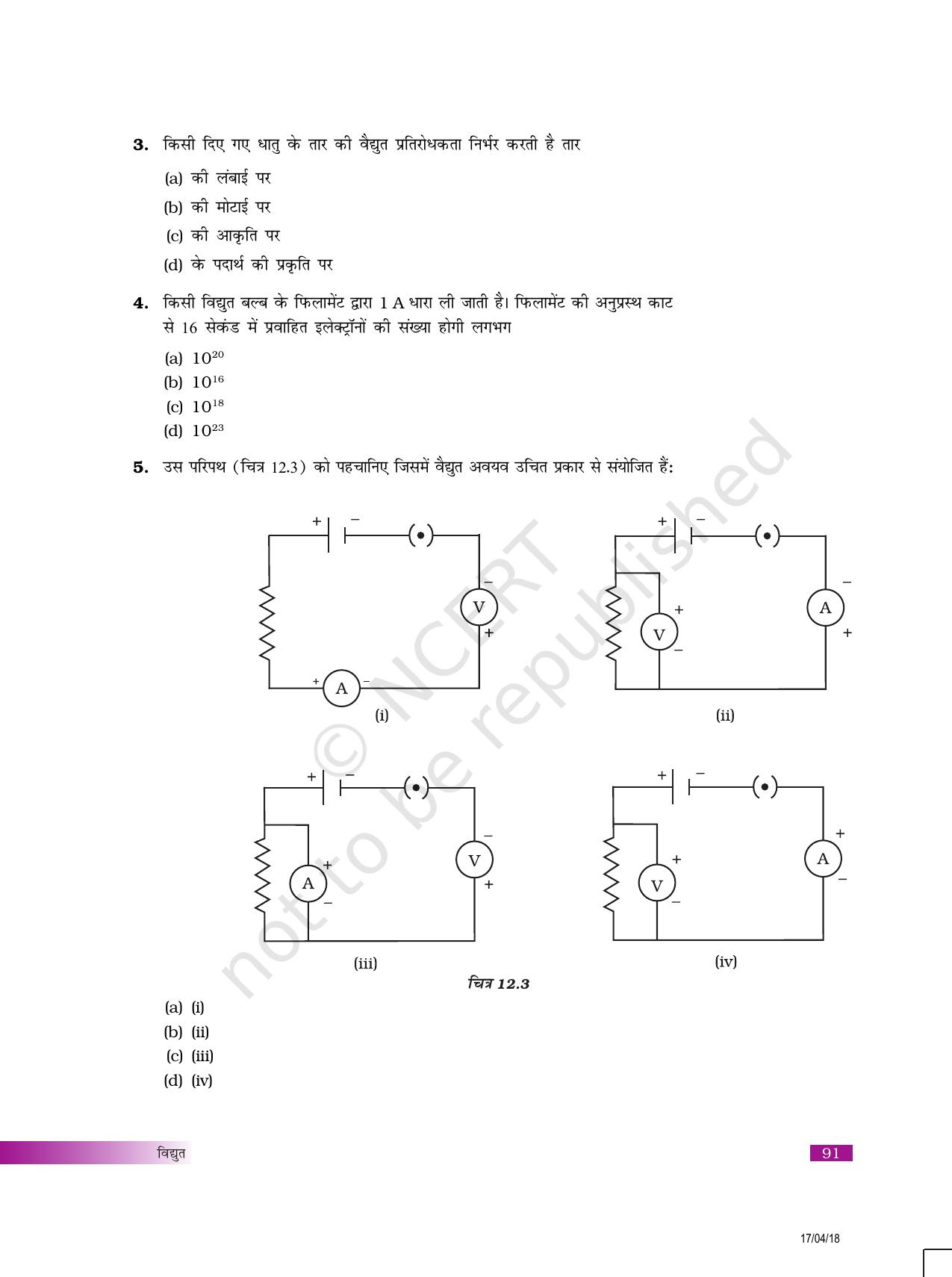 NCERT Exemplar Class 10: विज्ञान यूनिट 12(विद्दुत ) - Page 2