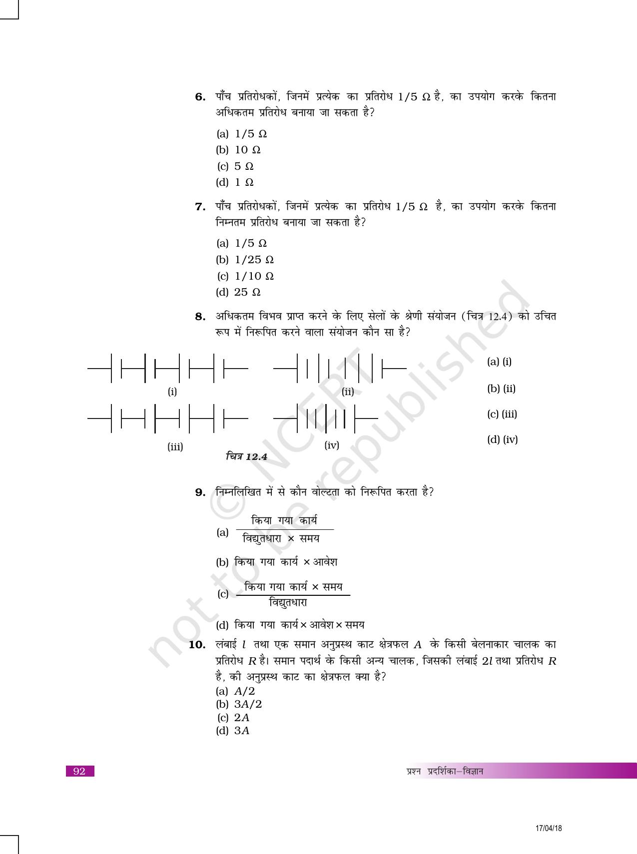 NCERT Exemplar Class 10: विज्ञान यूनिट 12(विद्दुत ) - Page 3
