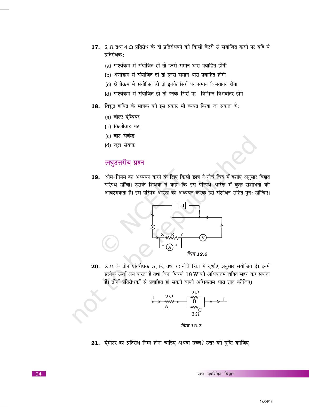 NCERT Exemplar Class 10: विज्ञान यूनिट 12(विद्दुत ) - Page 5