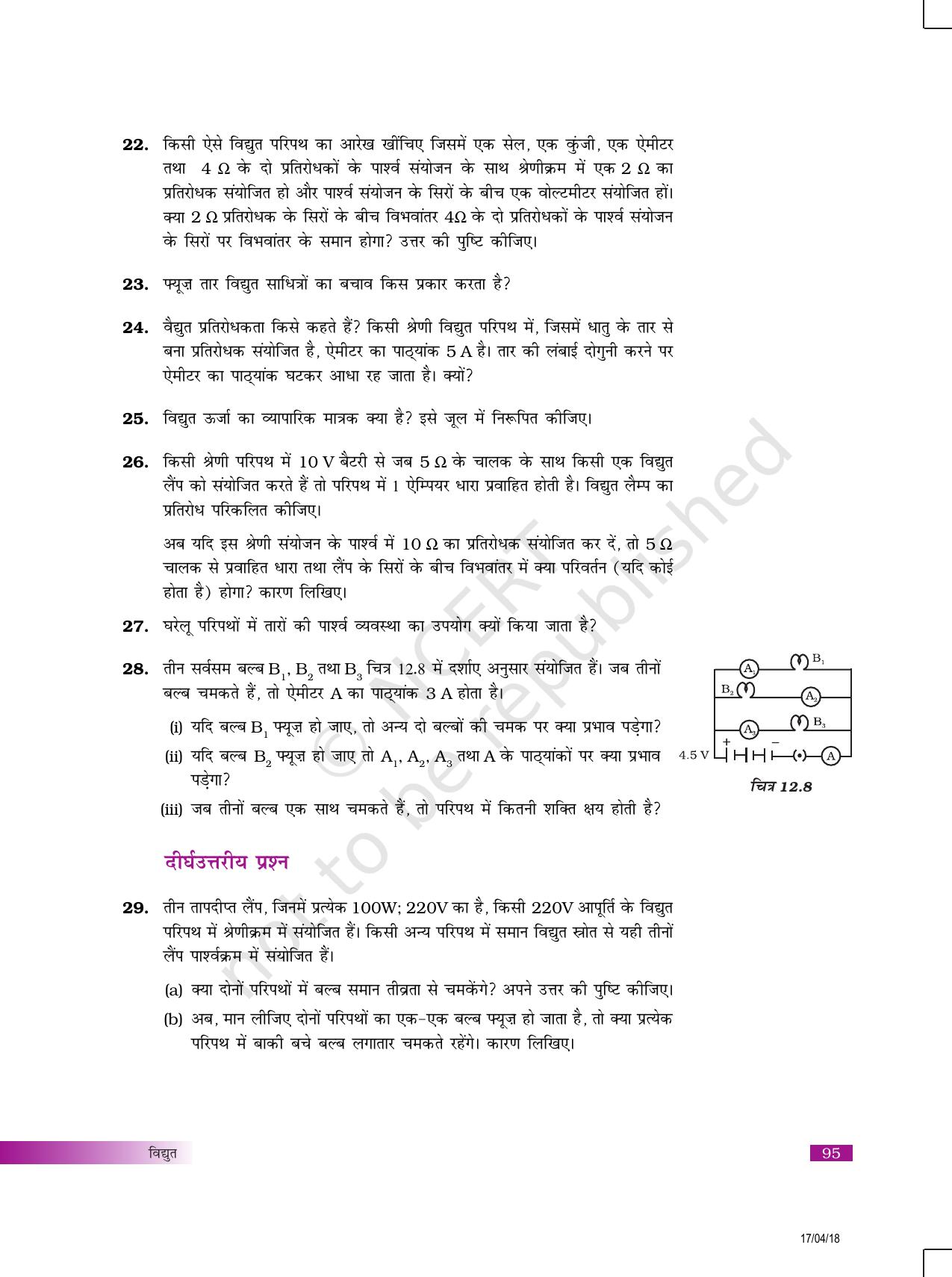 NCERT Exemplar Class 10: विज्ञान यूनिट 12(विद्दुत ) - Page 6