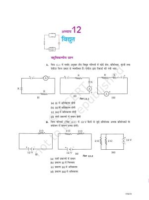 NCERT Exemplar Class 10: विज्ञान यूनिट 12(विद्दुत )