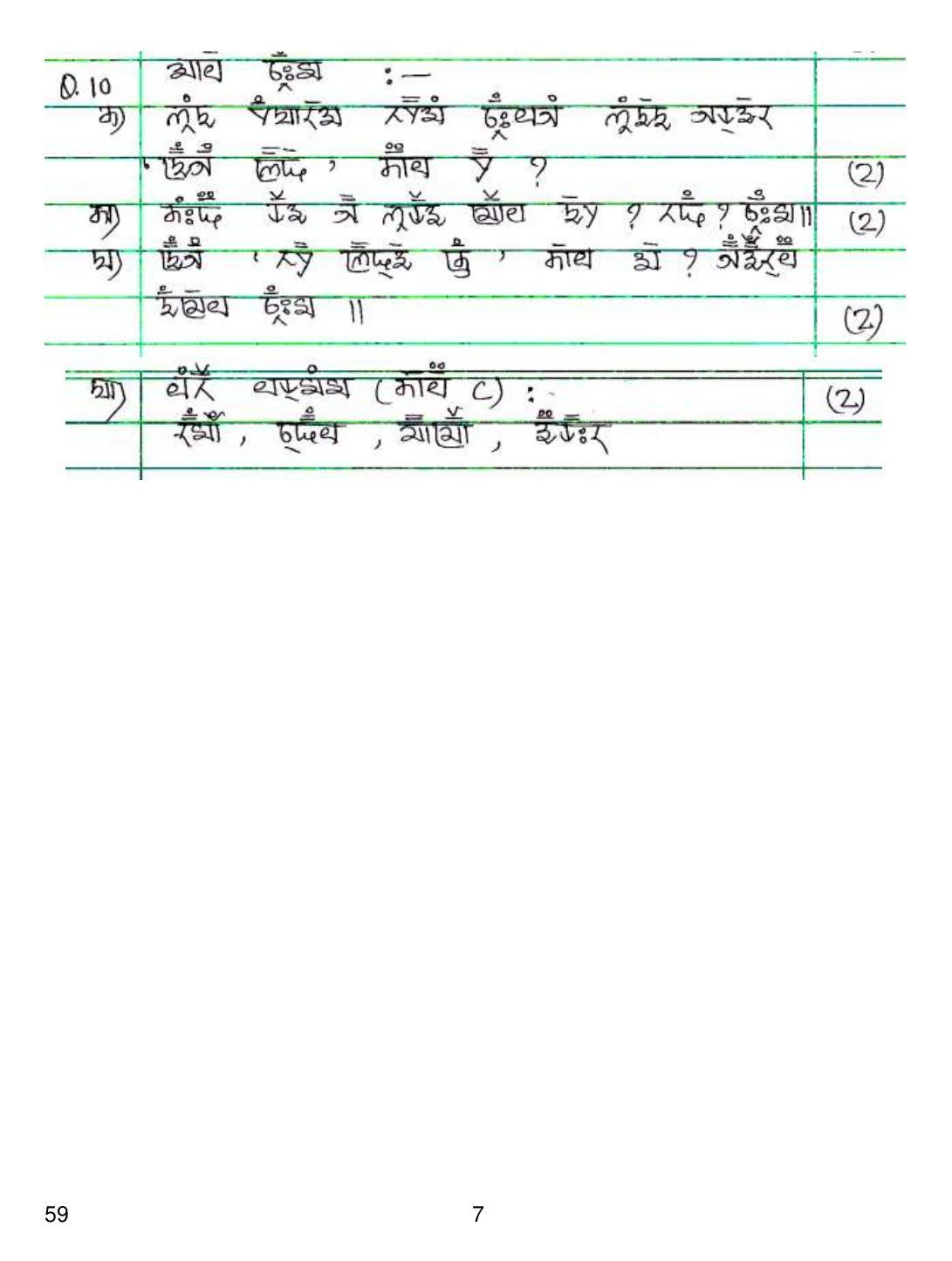 CBSE Class 10 59 Gurung 2019 Question Paper - Page 7
