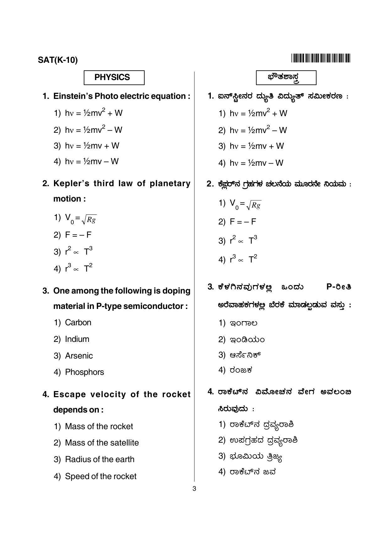 Karnataka NTSE 2012 SAT Question Paper - Page 3