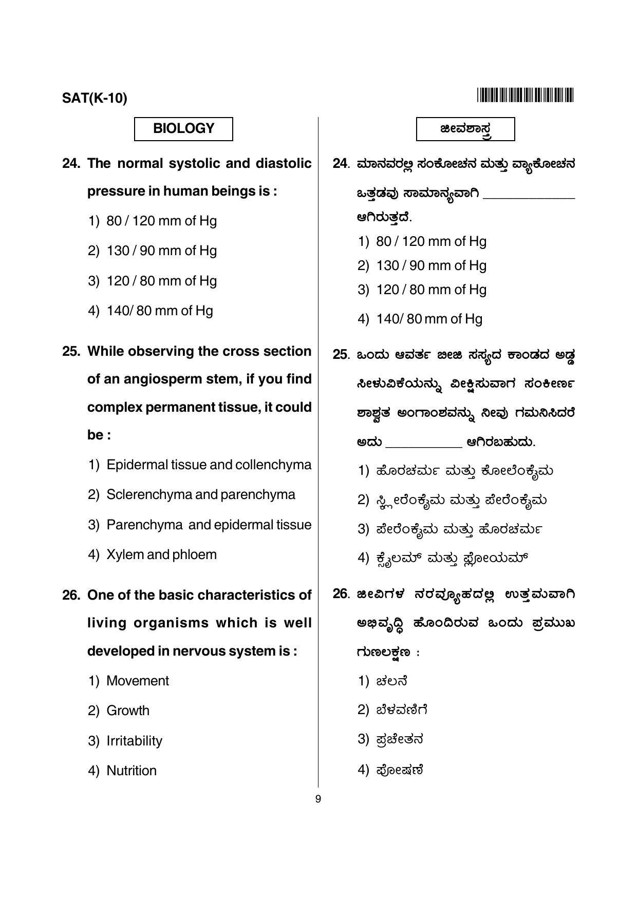 Karnataka NTSE 2012 SAT Question Paper - Page 9