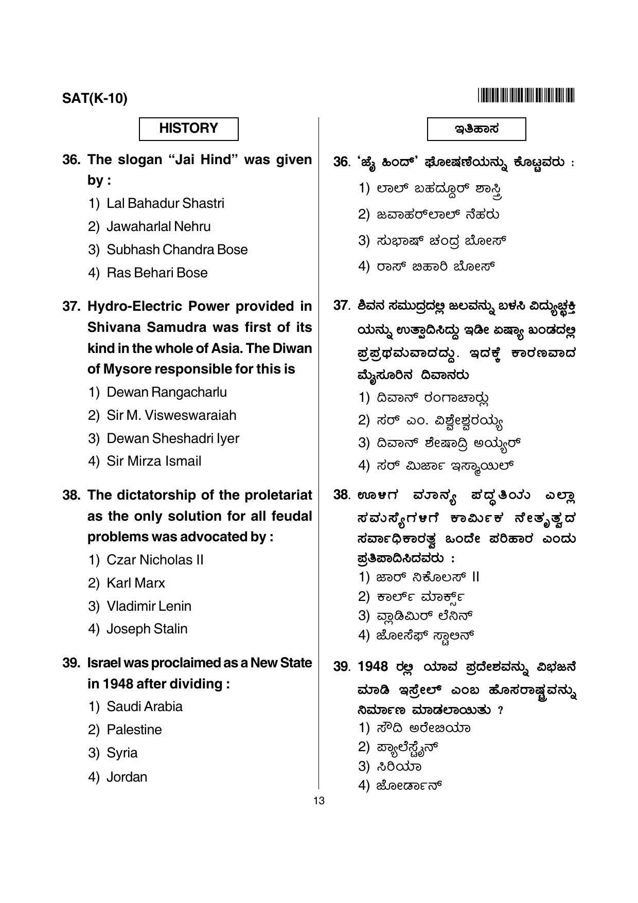 Karnataka NTSE 2012 SAT Question Paper - Page 13