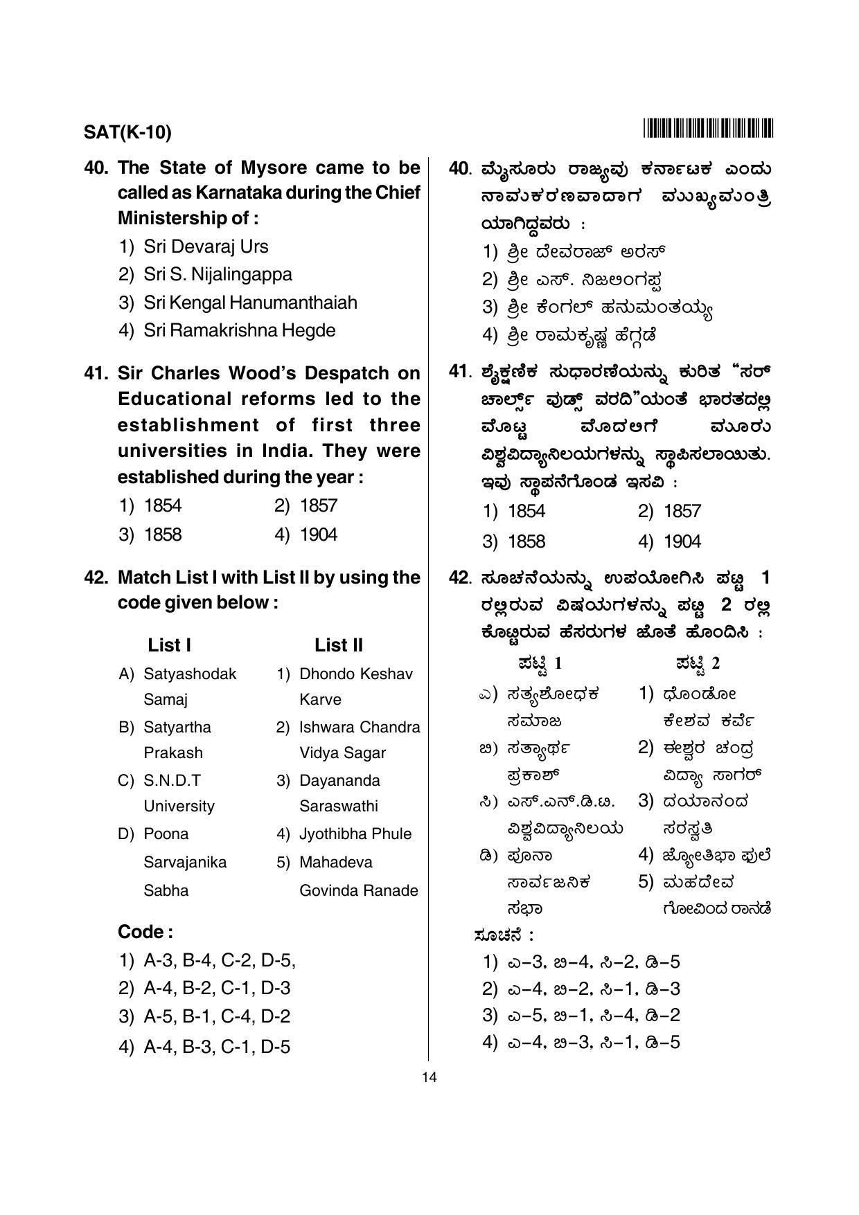 Karnataka NTSE 2012 SAT Question Paper - Page 14