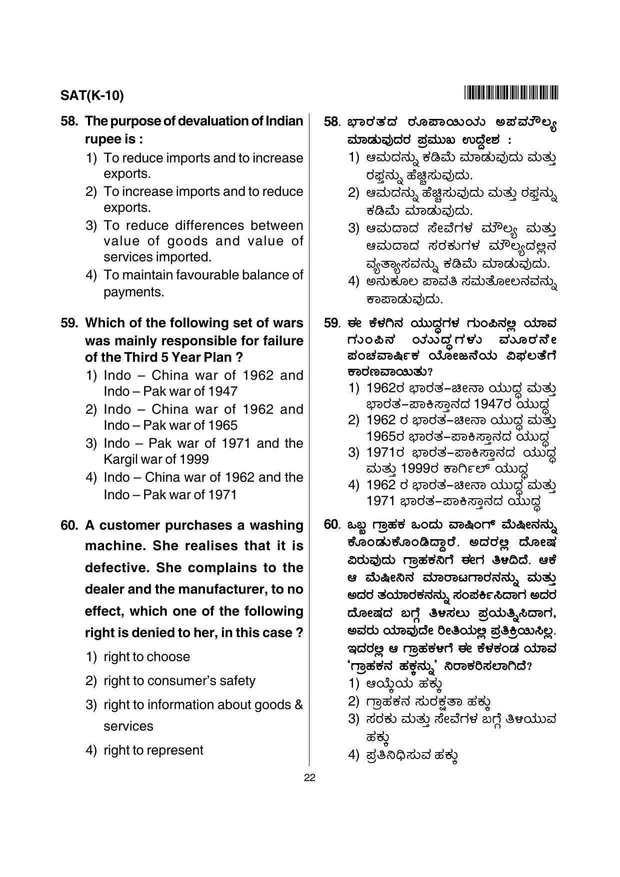 Karnataka NTSE 2012 SAT Question Paper - Page 22