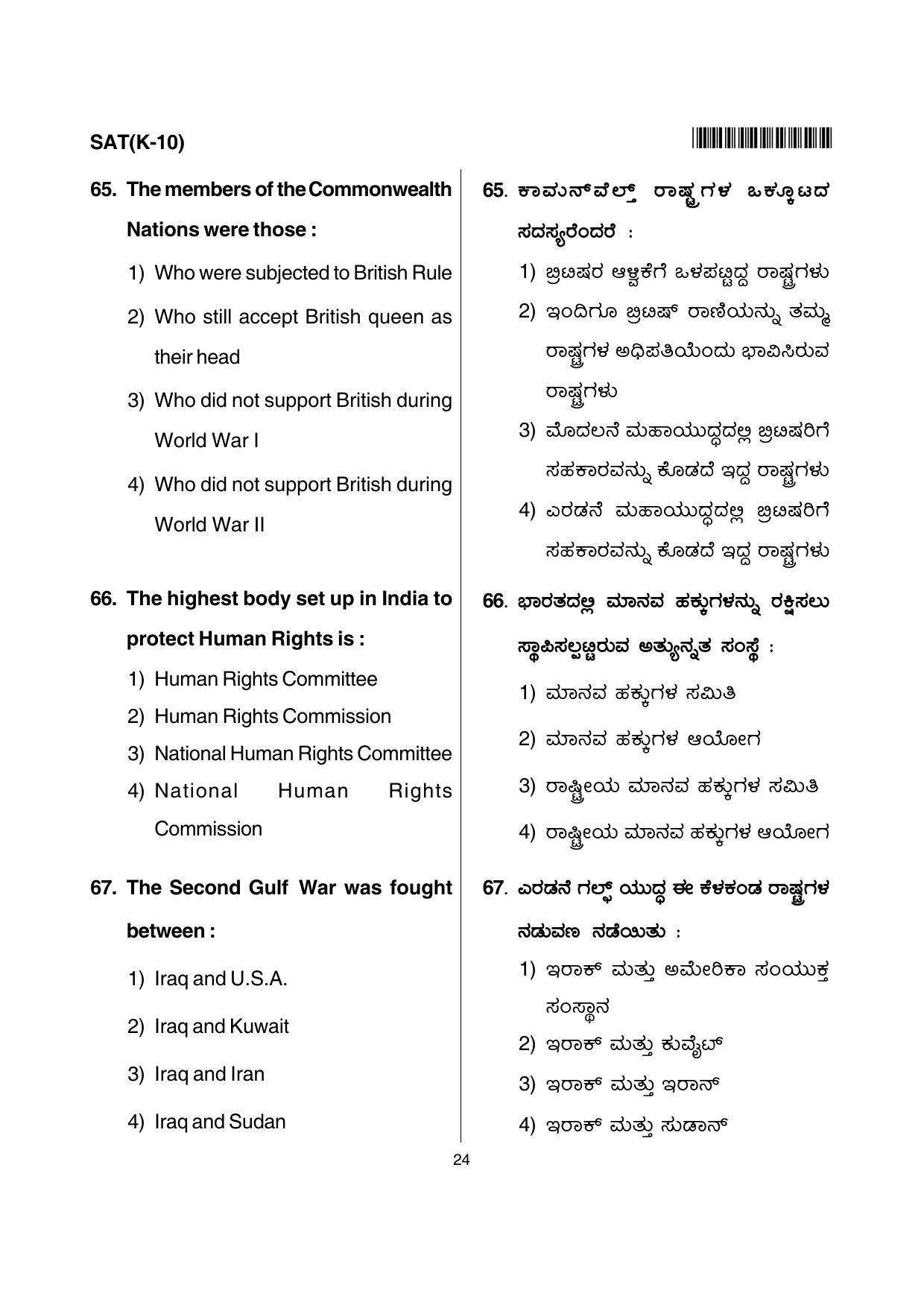 Karnataka NTSE 2012 SAT Question Paper - Page 24