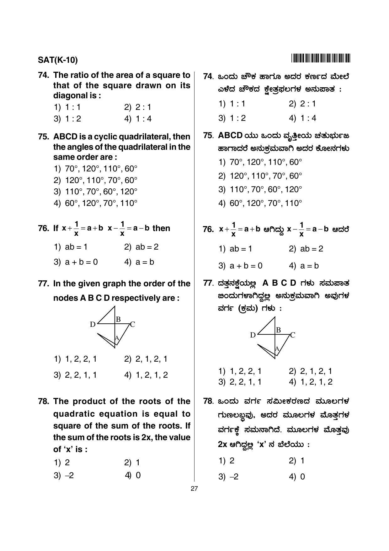 Karnataka NTSE 2012 SAT Question Paper - Page 27