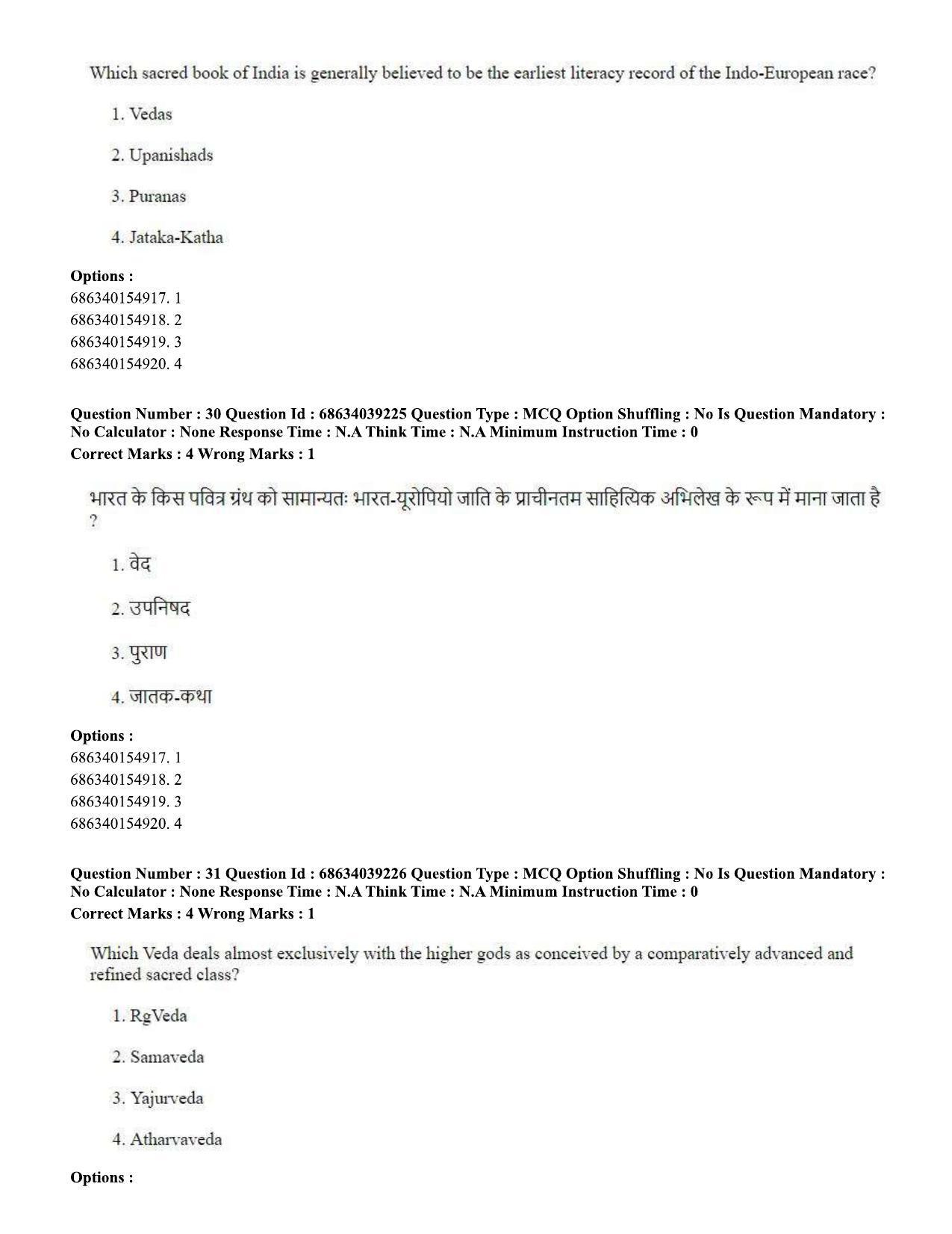 CUET PG 2023: HUQP16 – Philosophy (Eng) - Shift 2 (25-06-2023) Question Paper - Page 31