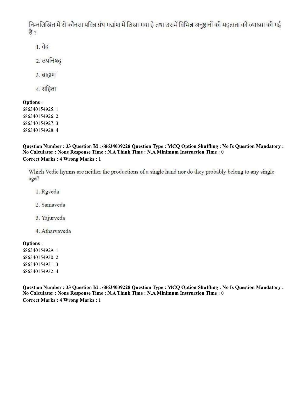 CUET PG 2023: HUQP16 – Philosophy (Eng) - Shift 2 (25-06-2023) Question Paper - Page 33